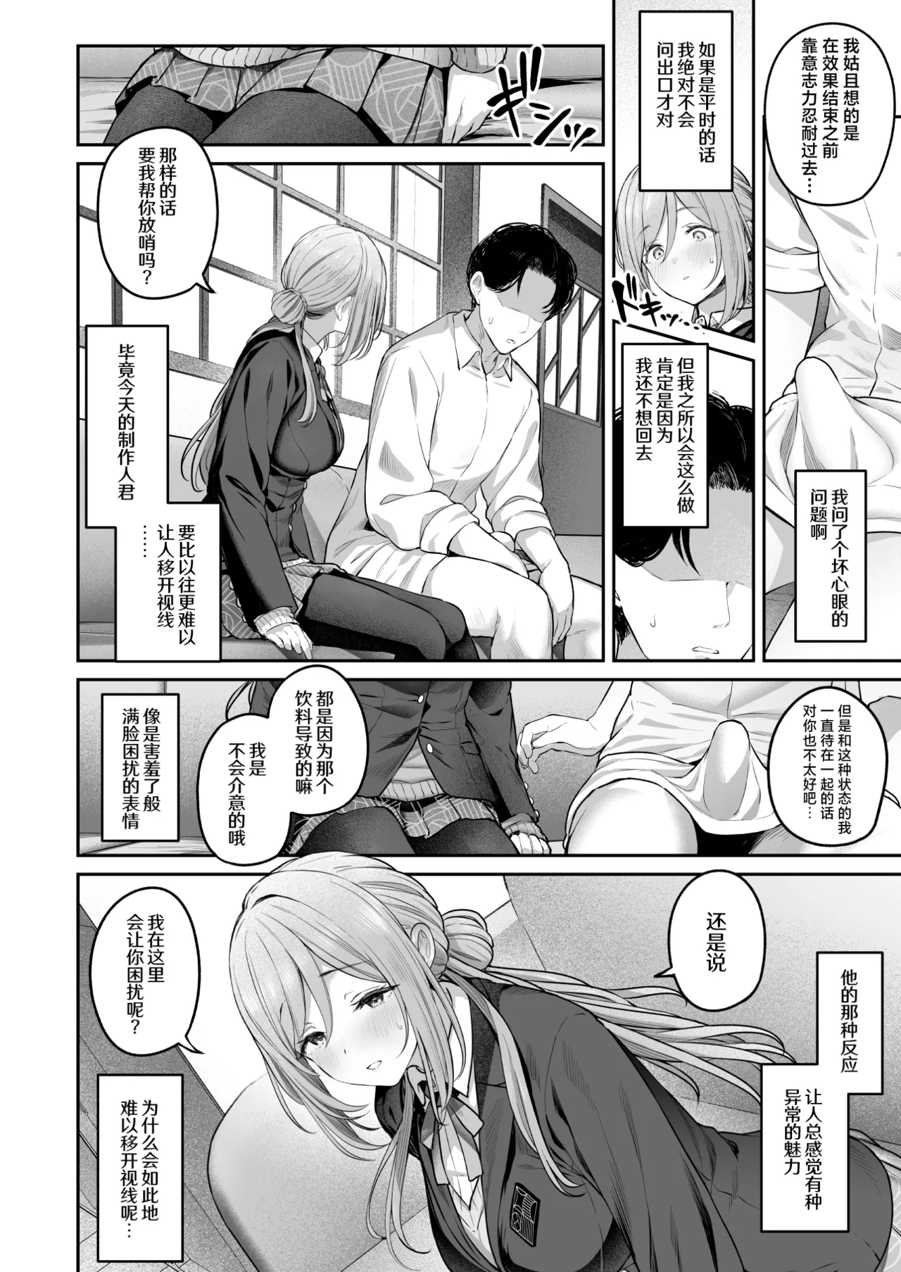 Zekkouchou+1 Genki+9 page 5 full