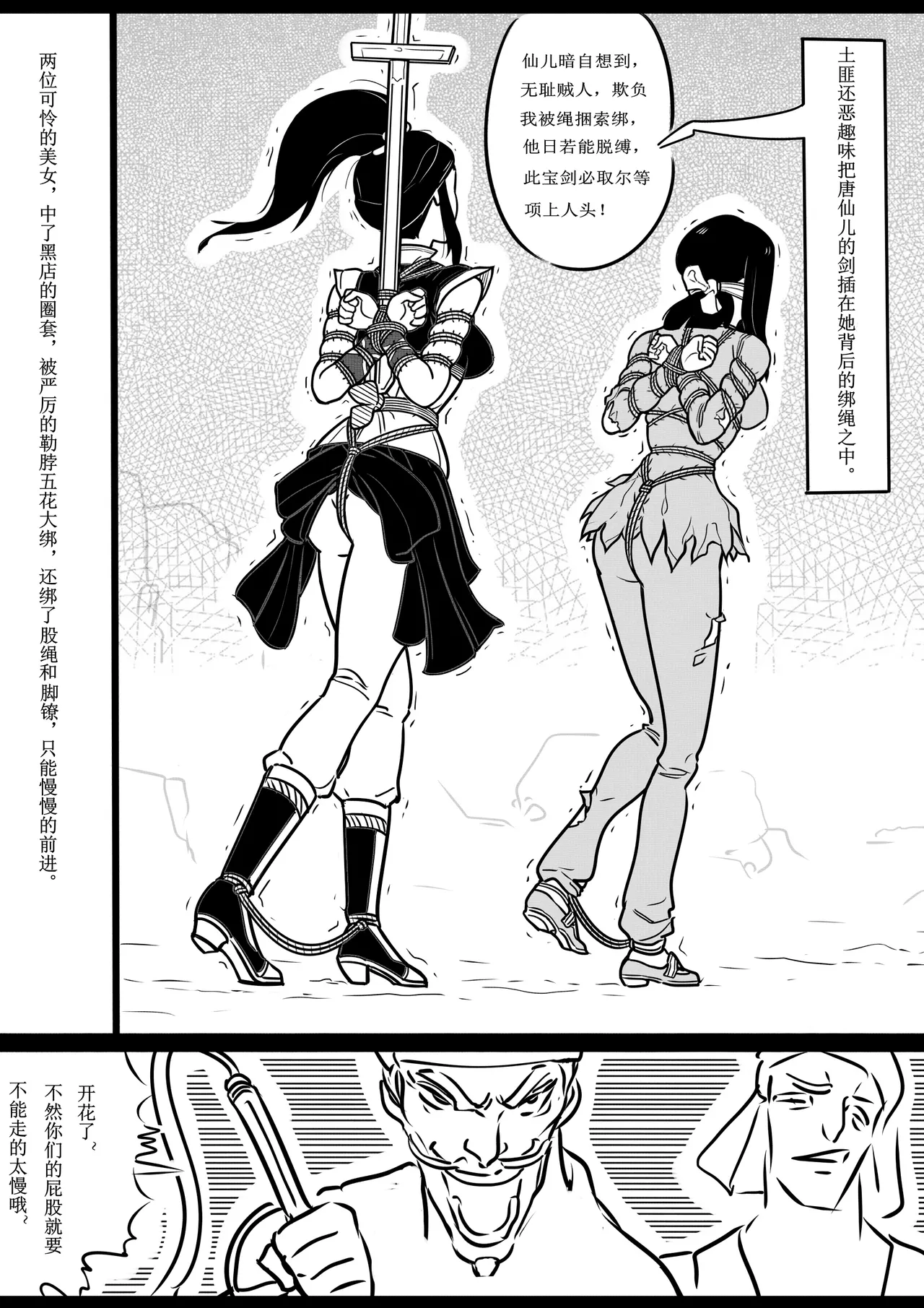 女侠绳缚定乾坤3 page 10 full