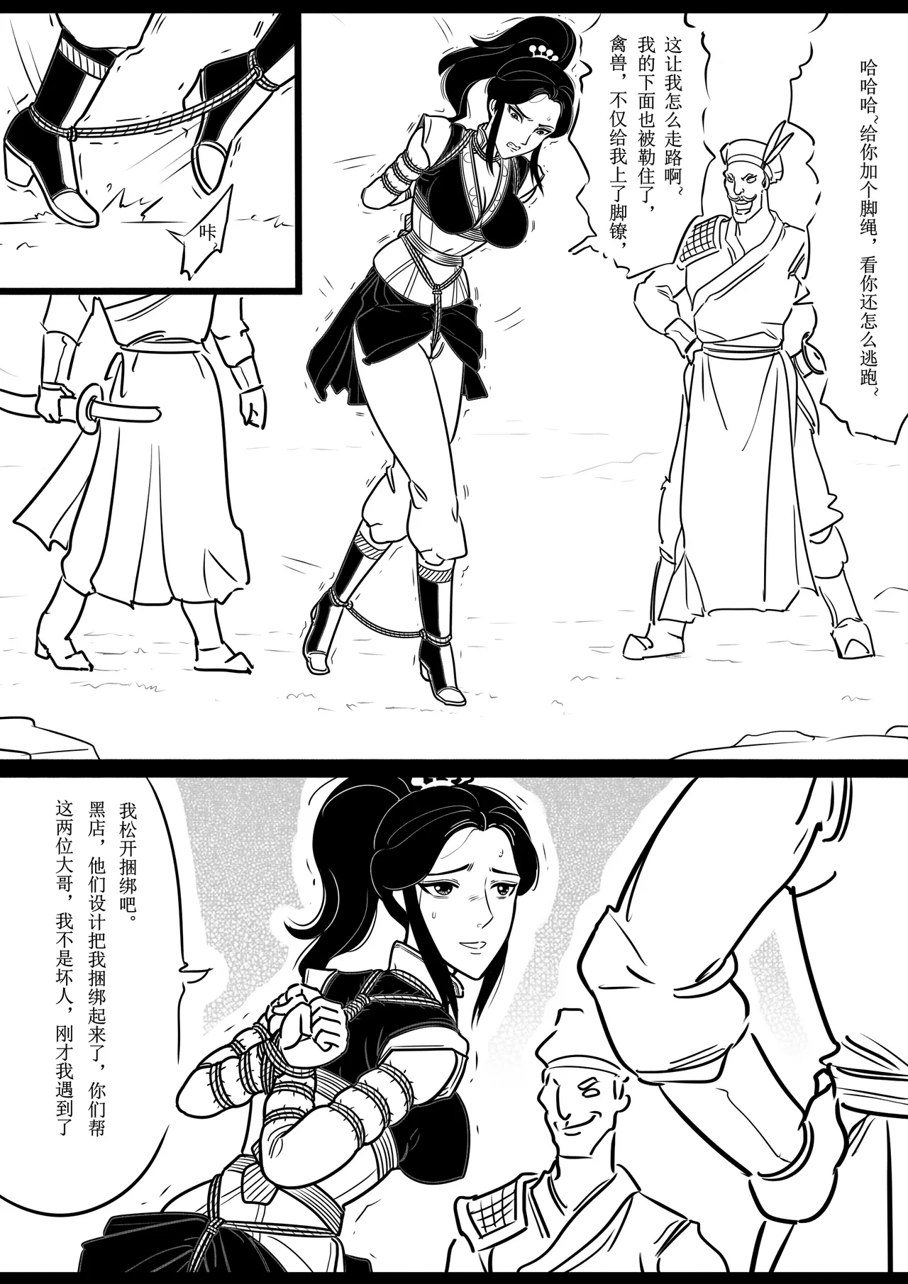 女侠绳缚定乾坤3 page 4 full