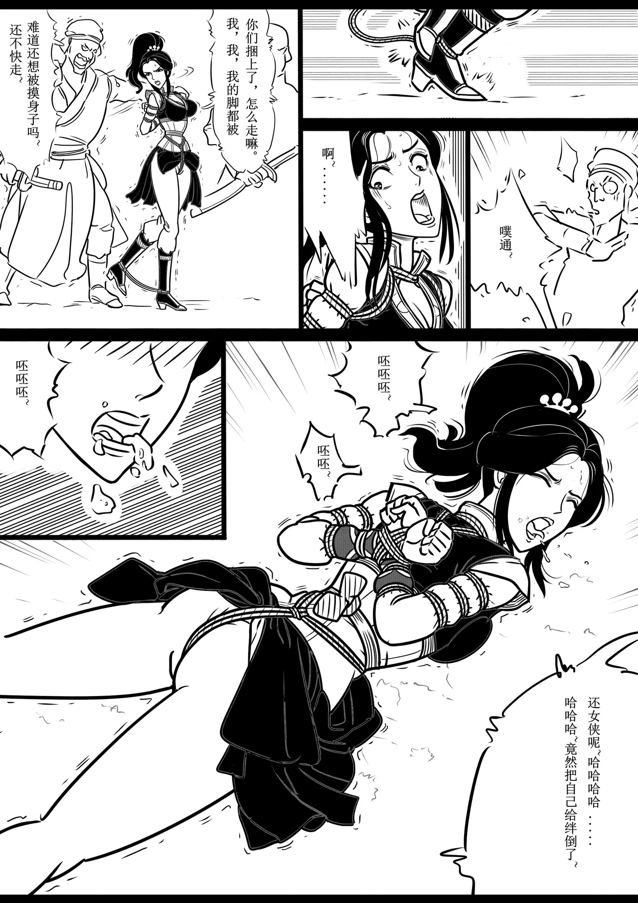女侠绳缚定乾坤3 page 7 full