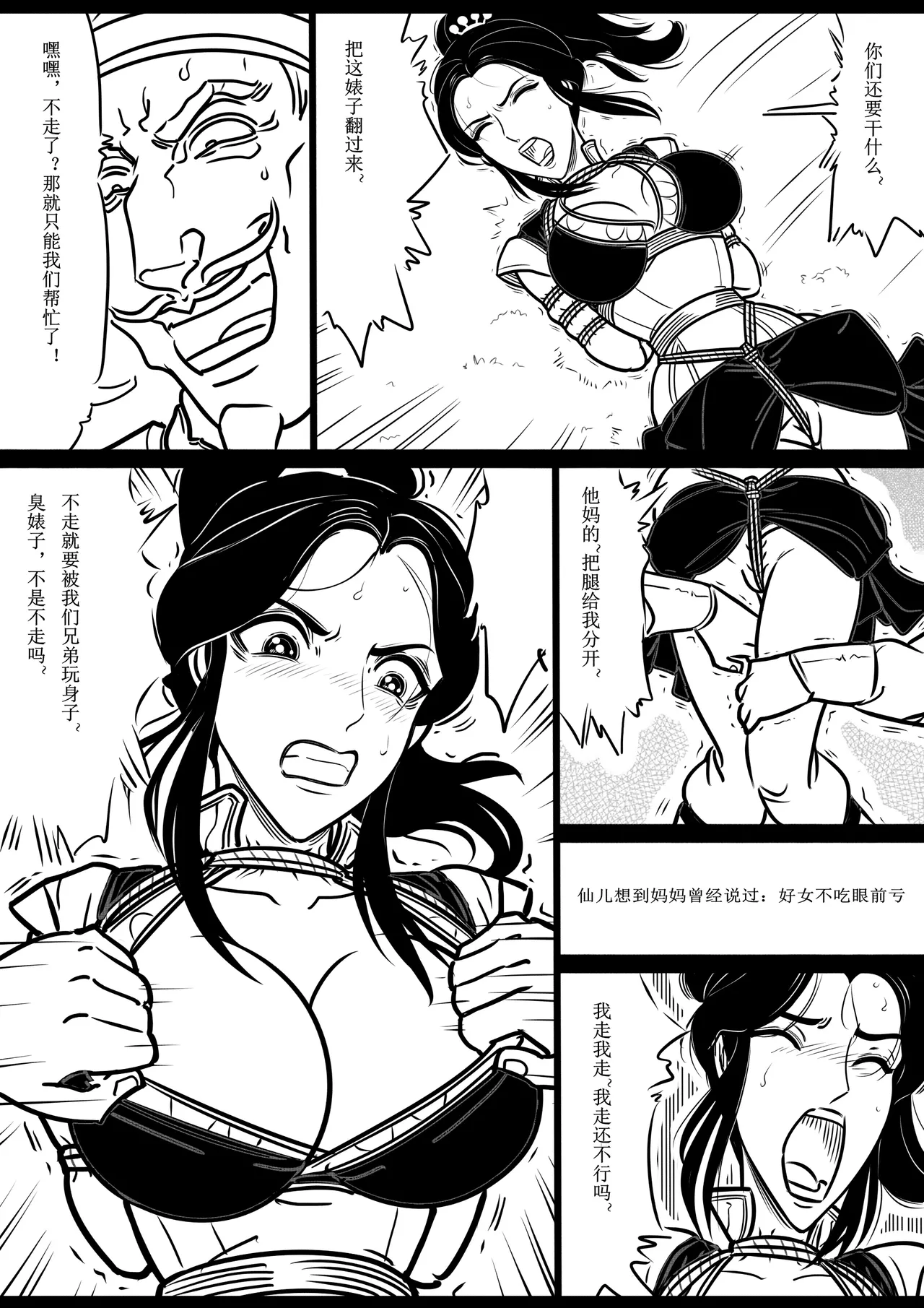 女侠绳缚定乾坤3 page 8 full