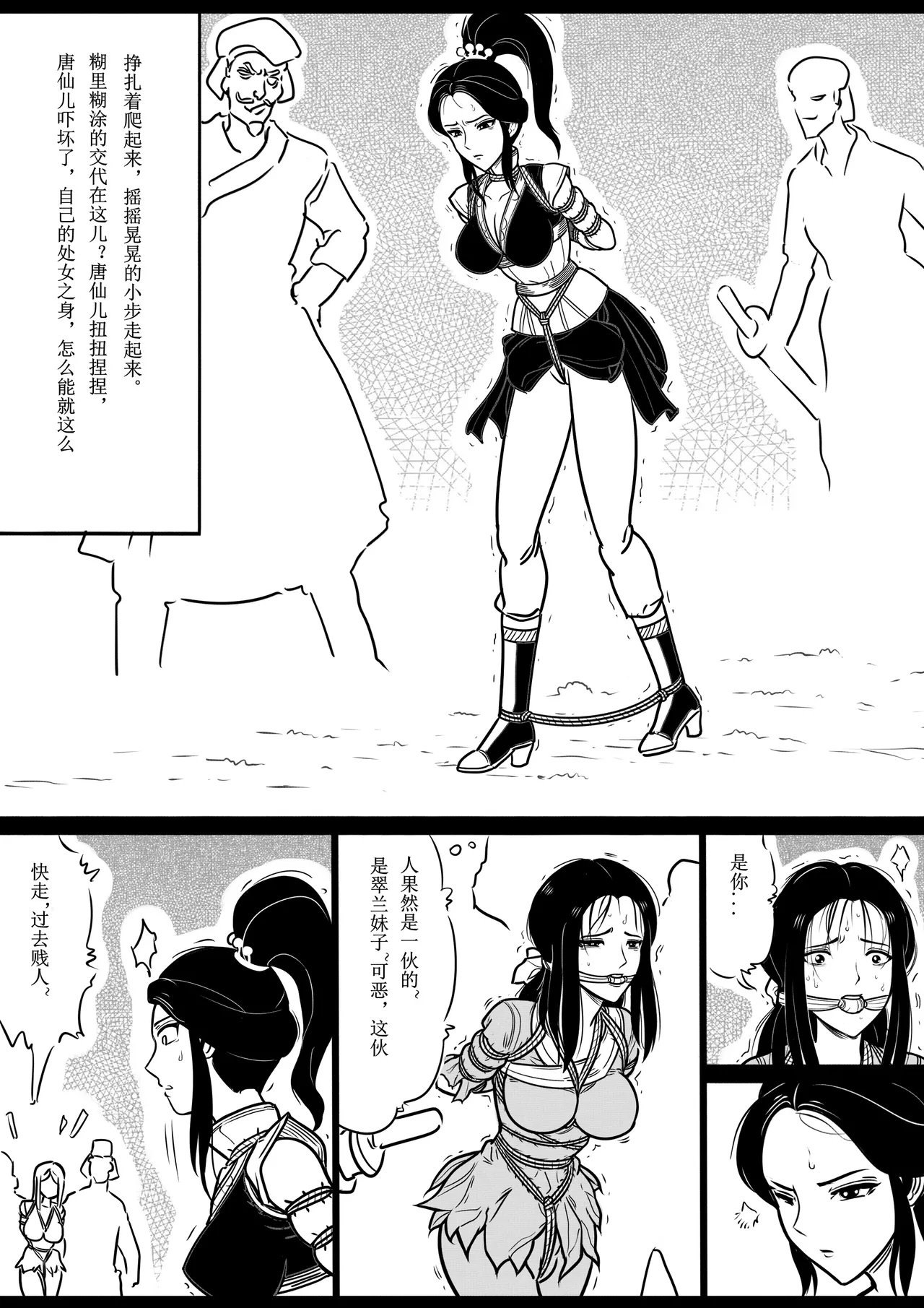 女侠绳缚定乾坤3 page 9 full