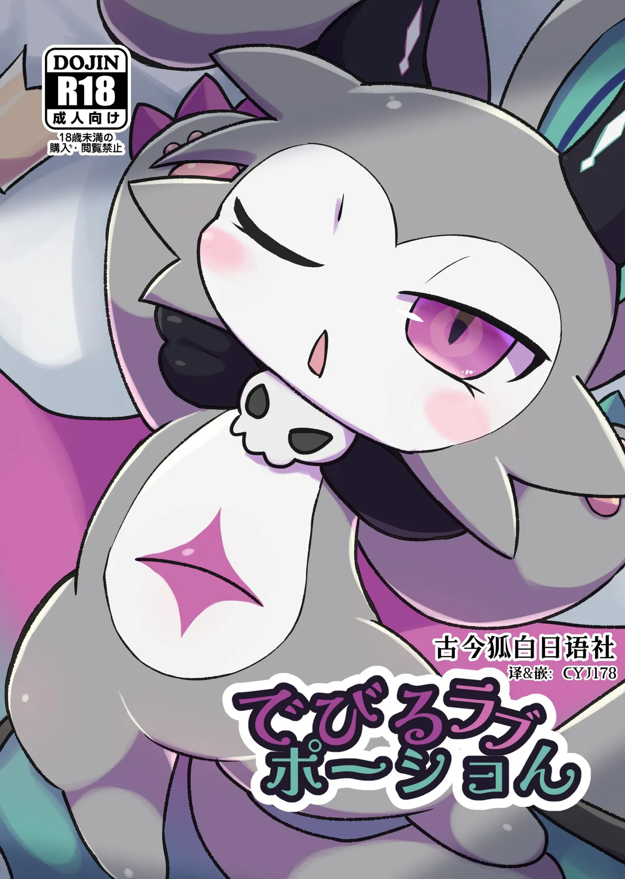 Devil Love Potion page 1 full