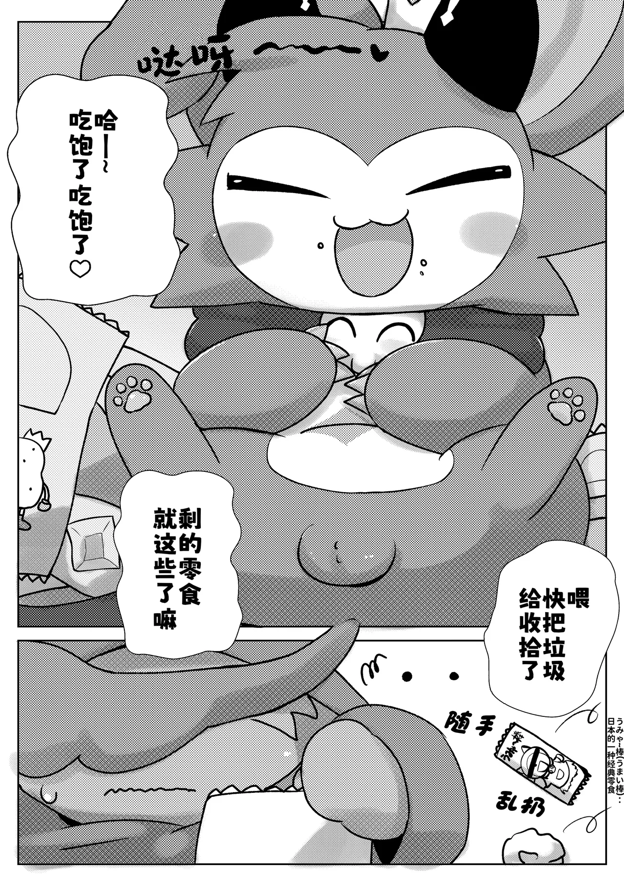 Devil Love Potion page 4 full