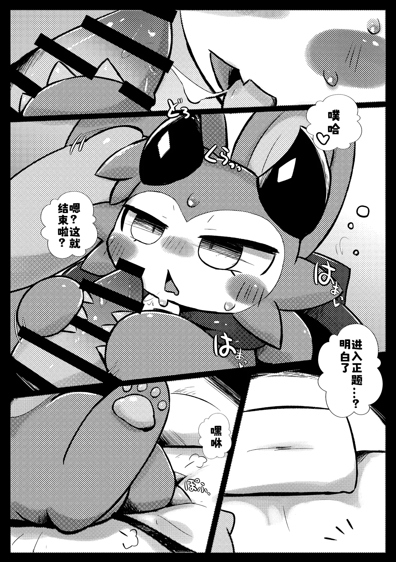 Devil Love Potion page 8 full