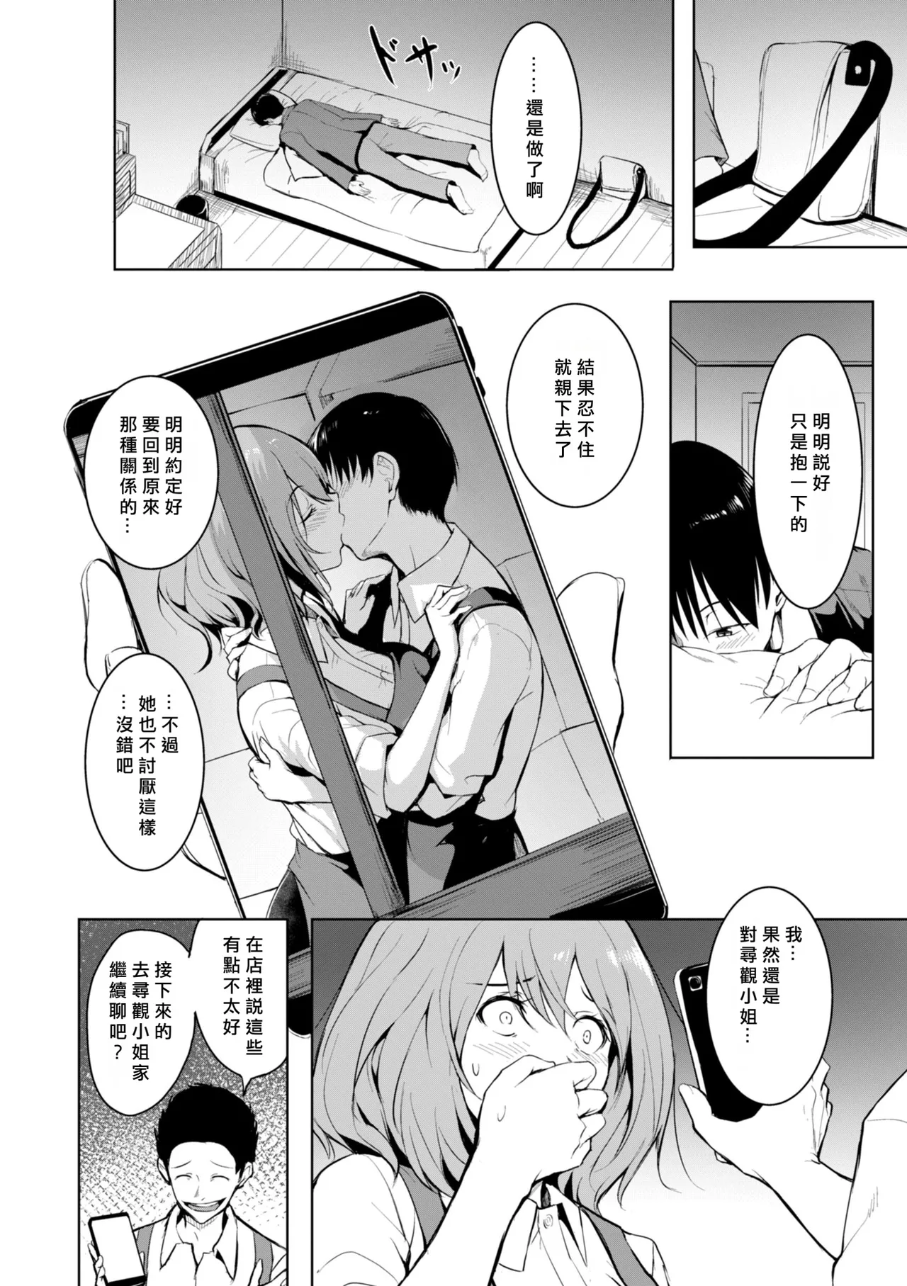 エンドレス page 10 full