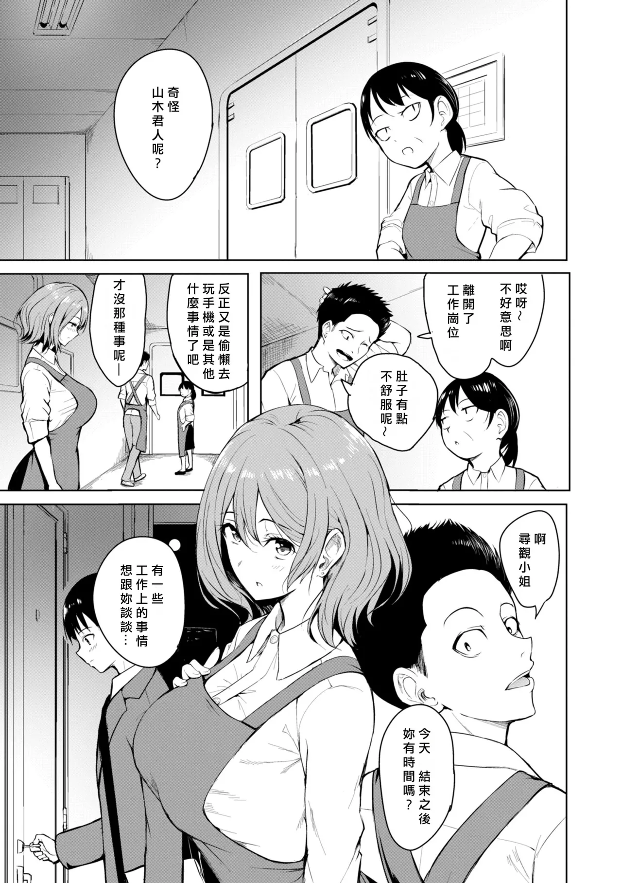 エンドレス page 9 full