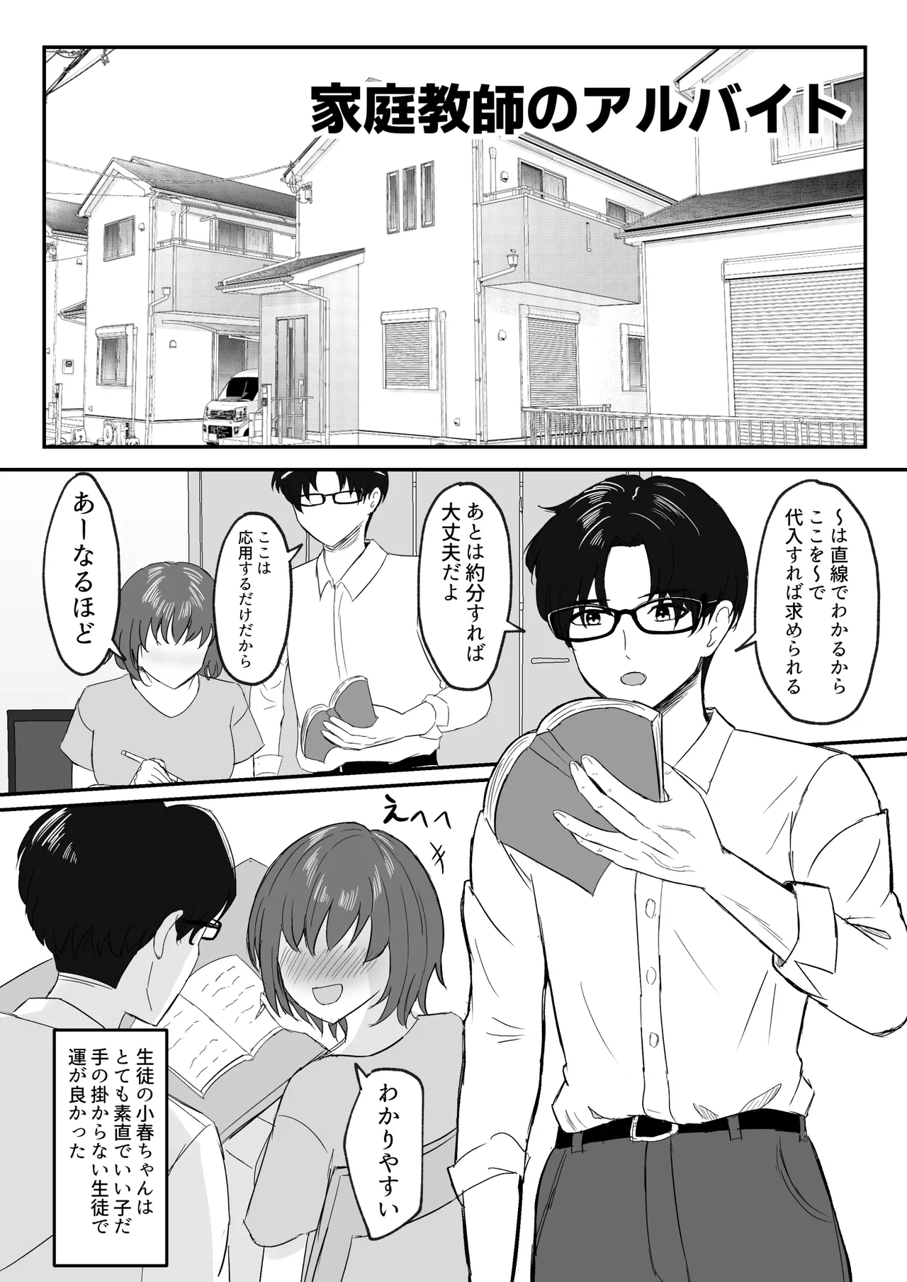 Musumesan Okaasan o Kudasai. page 3 full