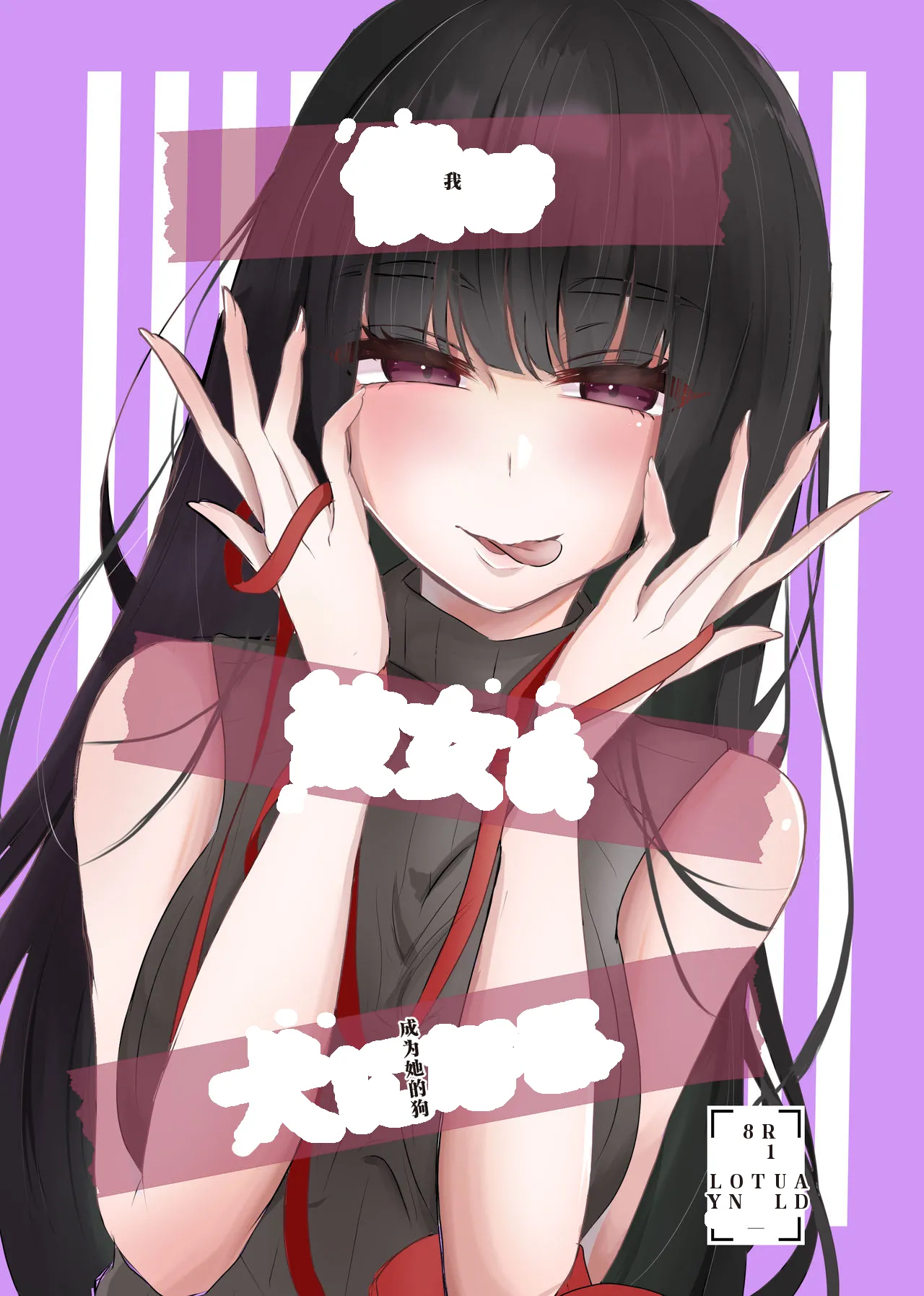 僕は彼女の犬になる（AI翻译） page 1 full