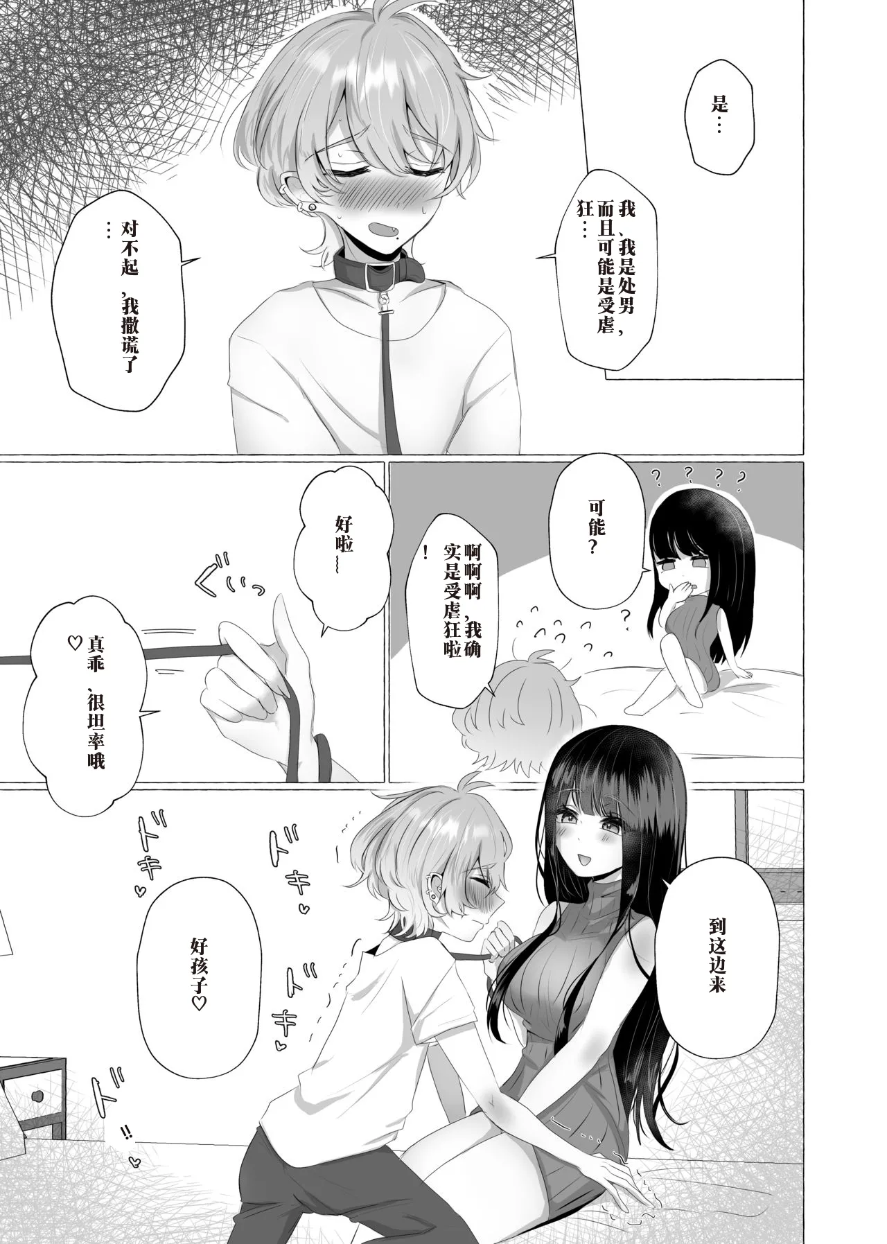僕は彼女の犬になる（AI翻译） page 10 full