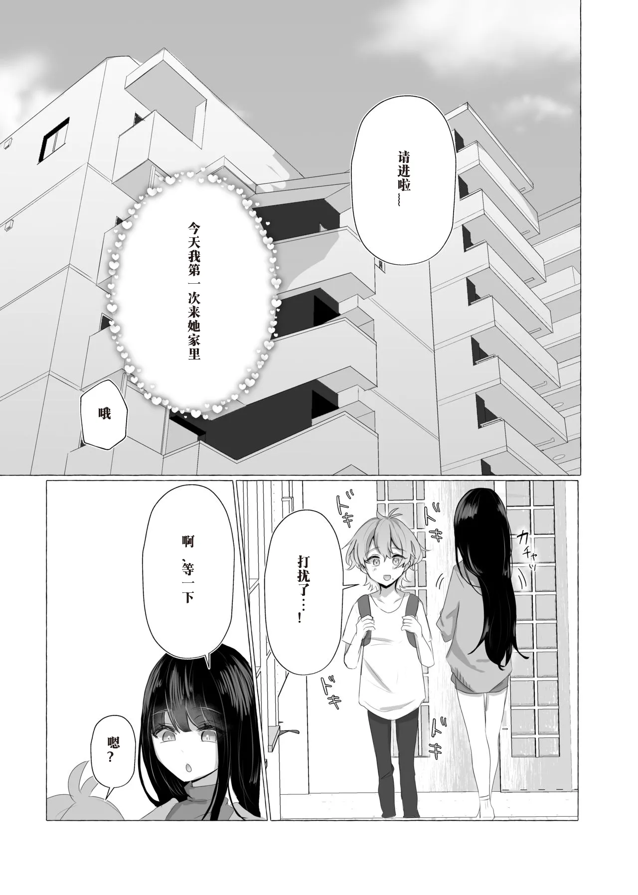 僕は彼女の犬になる（AI翻译） page 2 full