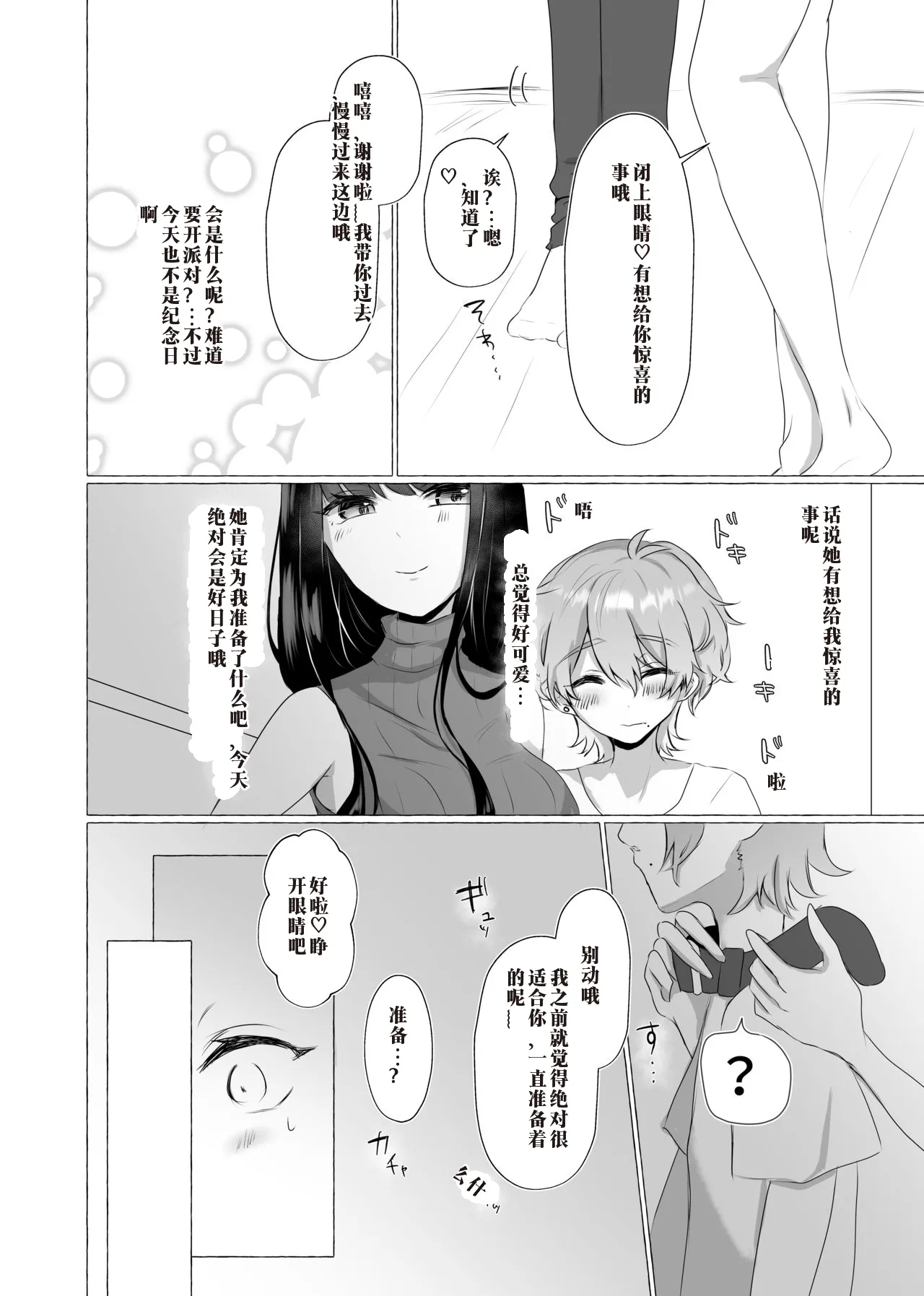 僕は彼女の犬になる（AI翻译） page 3 full