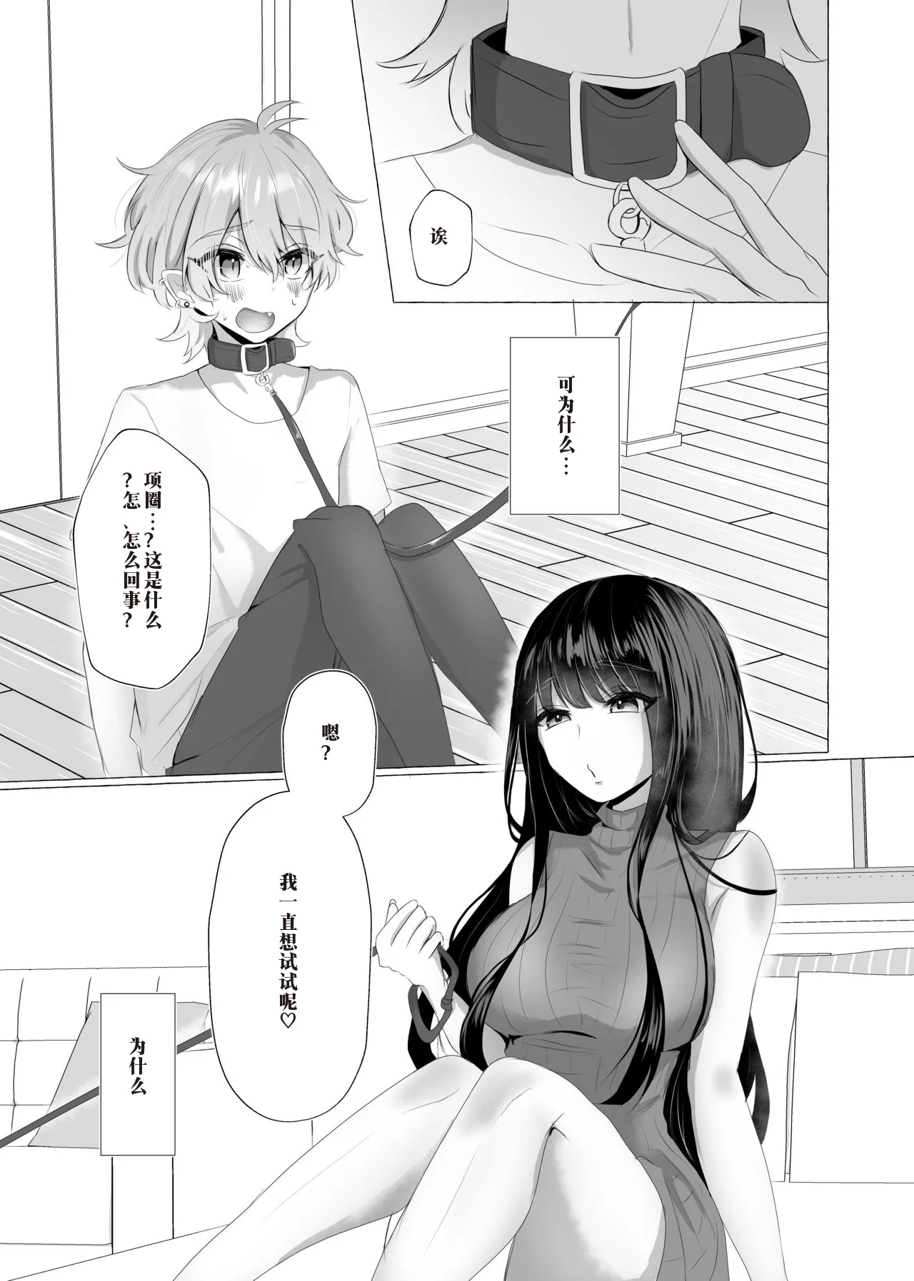 僕は彼女の犬になる（AI翻译） page 4 full