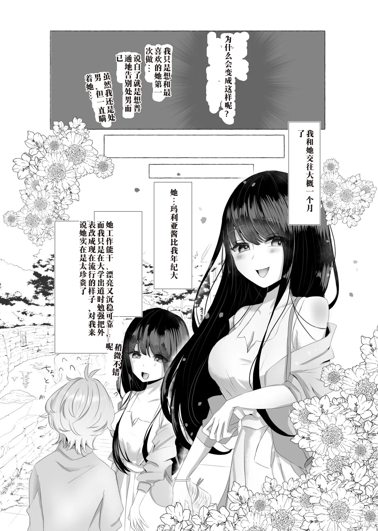 僕は彼女の犬になる（AI翻译） page 5 full