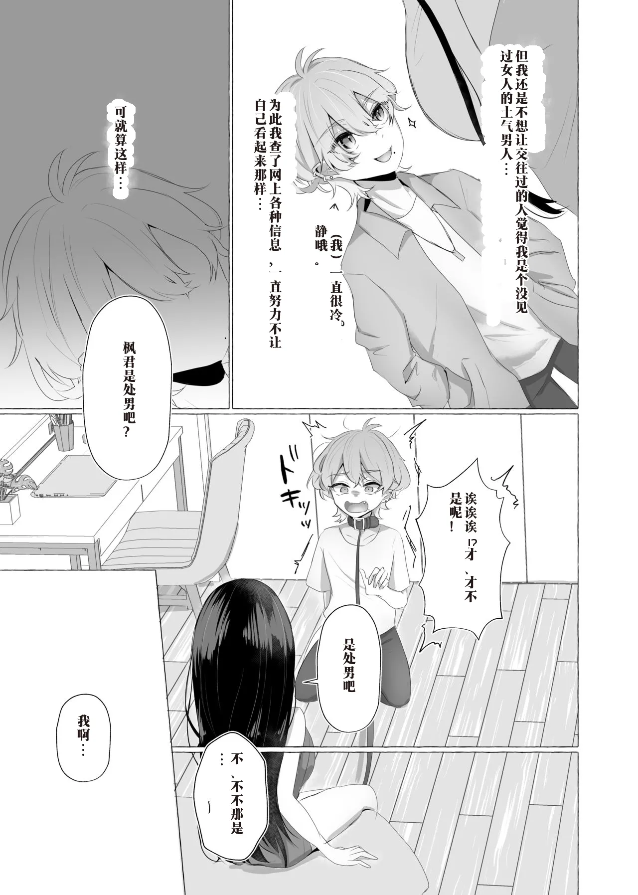 僕は彼女の犬になる（AI翻译） page 6 full