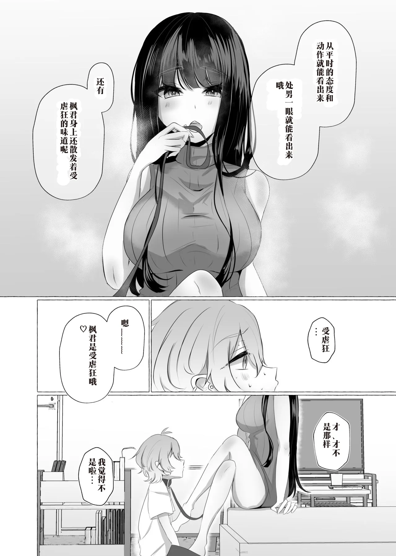 僕は彼女の犬になる（AI翻译） page 7 full