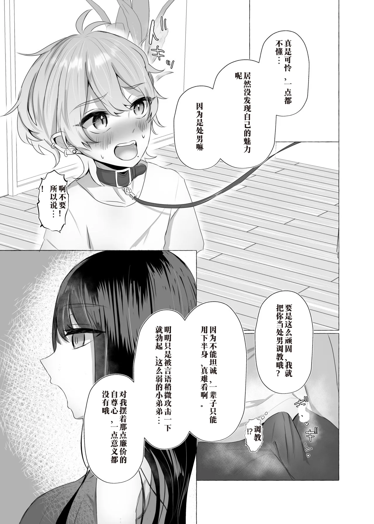 僕は彼女の犬になる（AI翻译） page 8 full
