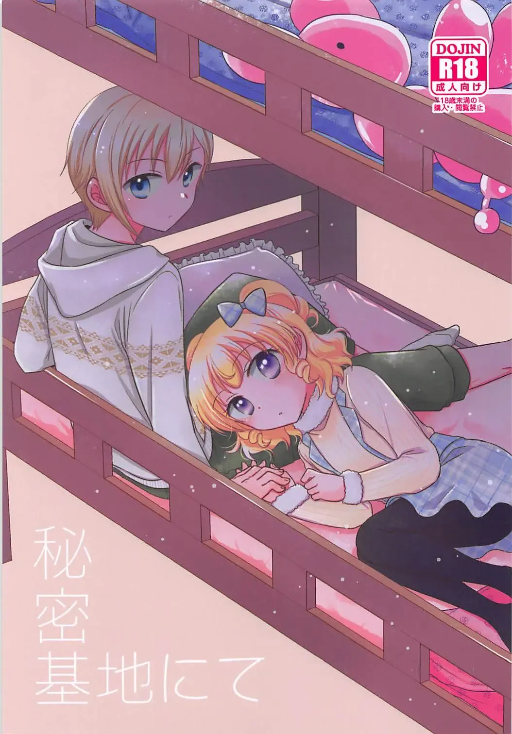 Himitsu Kichi nite page 1 full