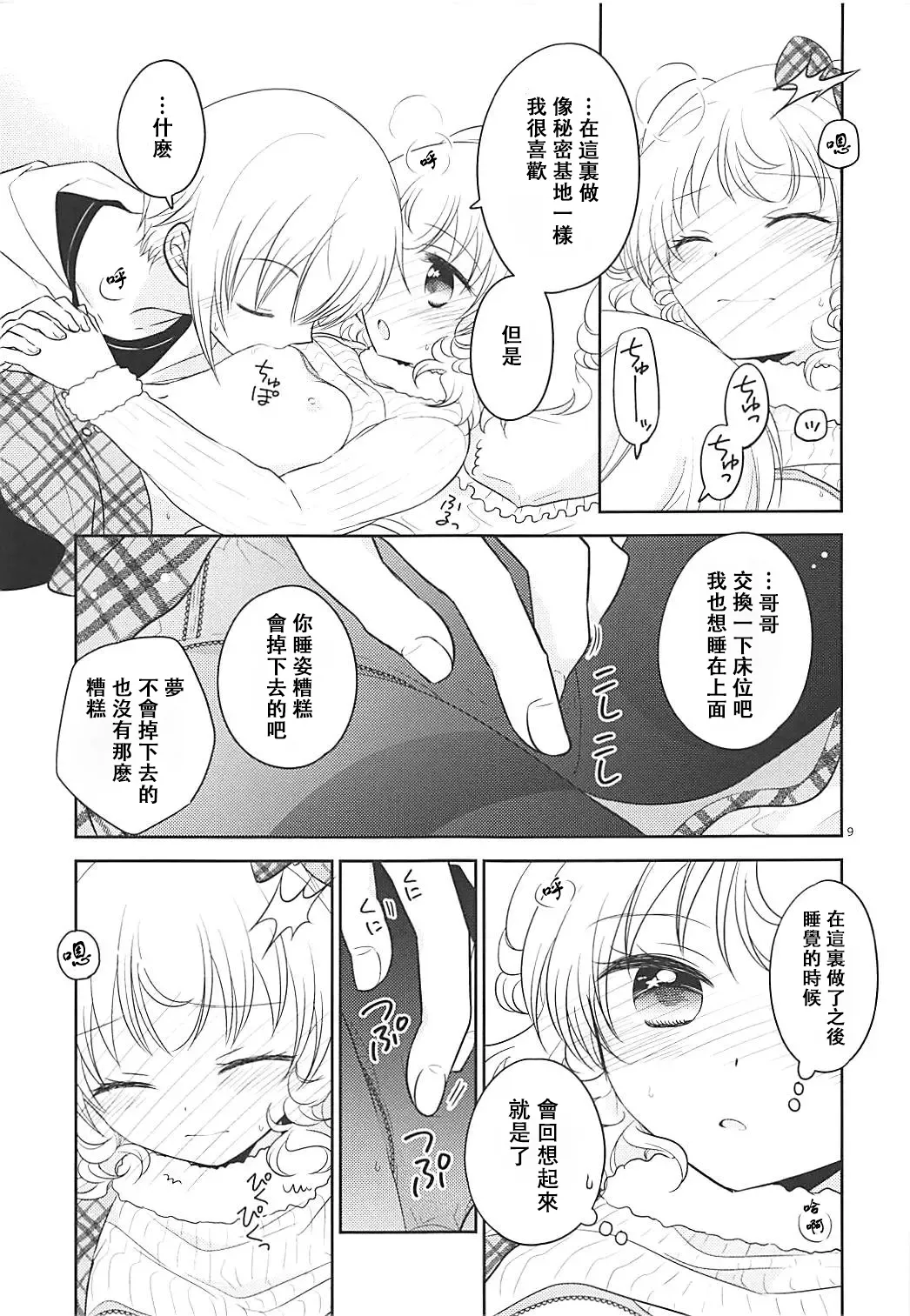 Himitsu Kichi nite page 8 full