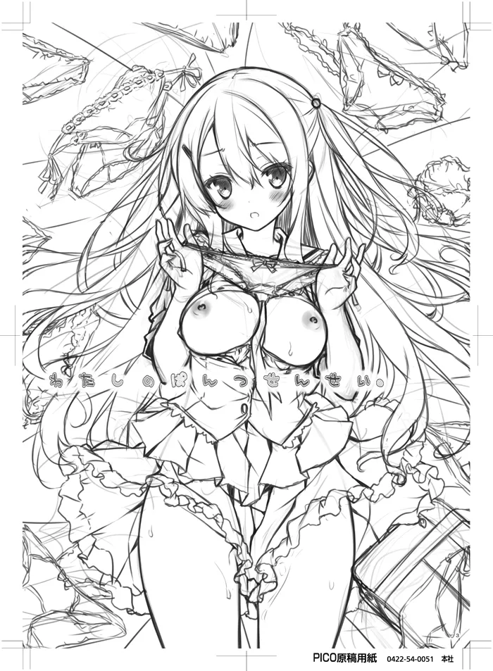 Watashi no Pants Sensei. page 2 full