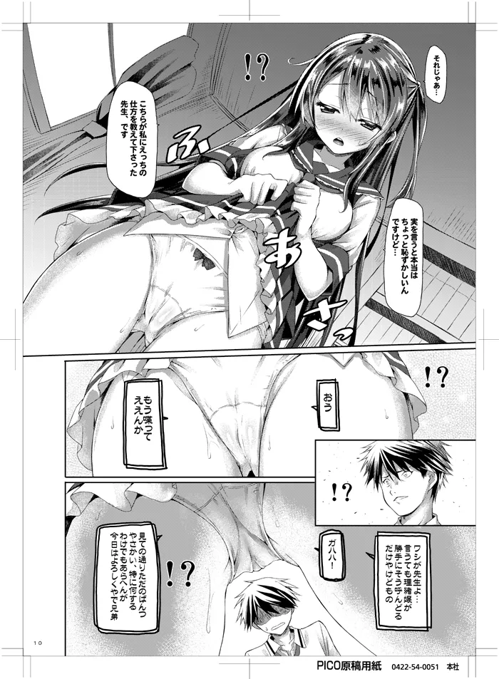 Watashi no Pants Sensei. page 9 full