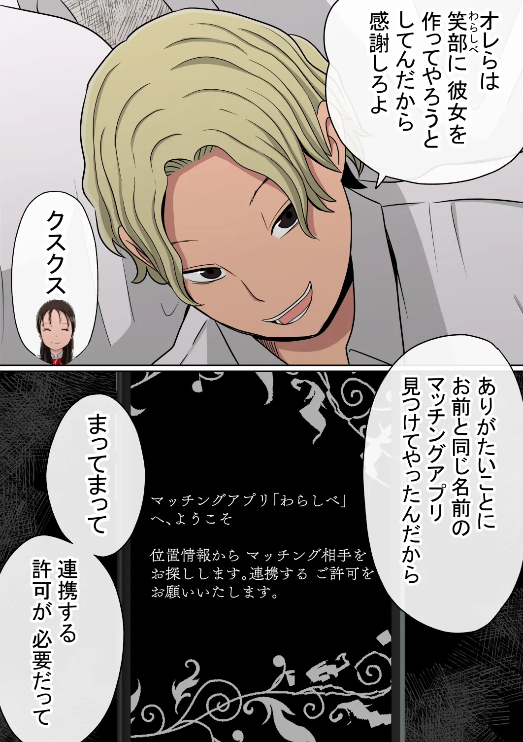 わらしべおま〇こ!ヤれる子つなぎの性生活 page 5 full