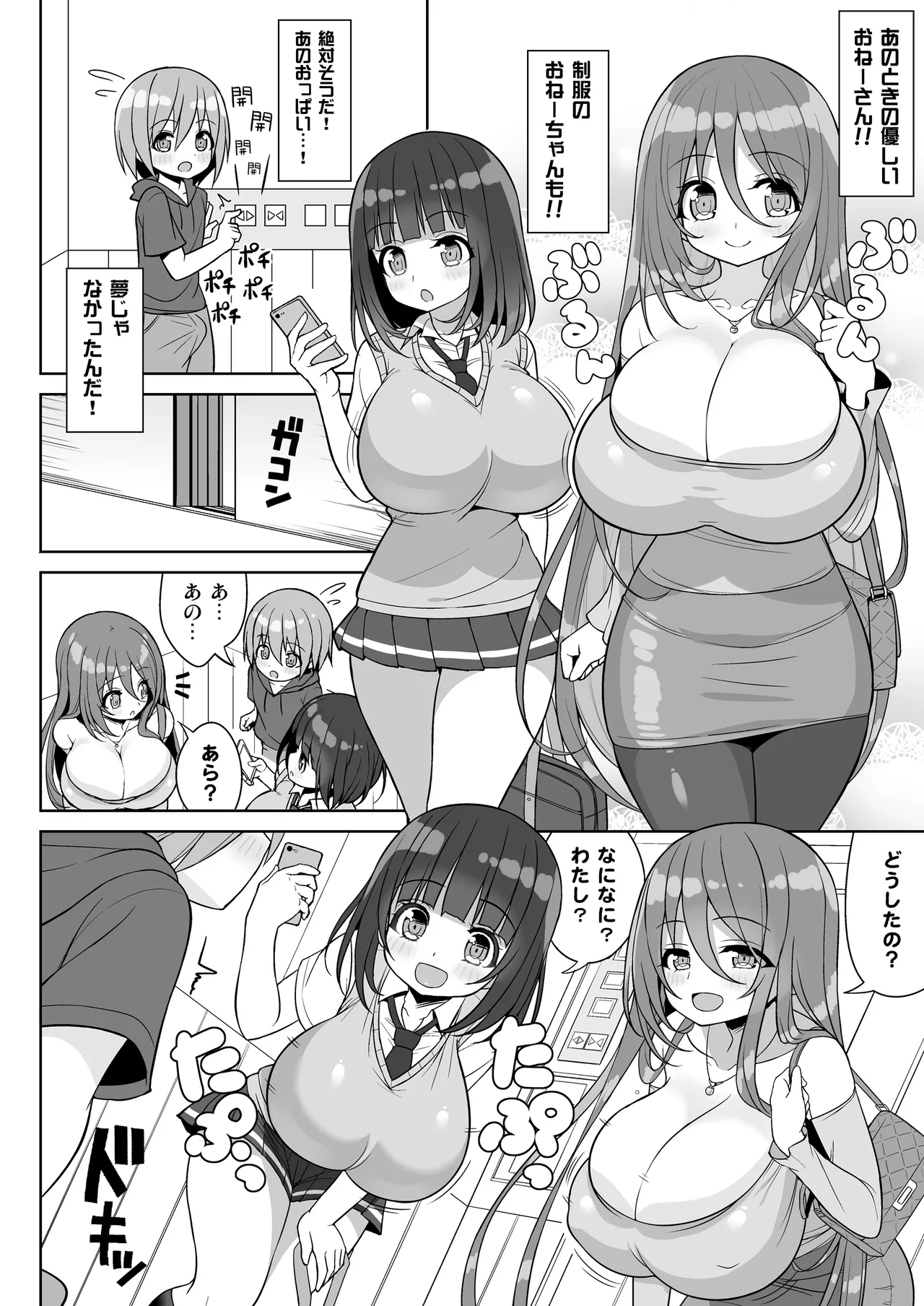 Onee-san to Onee-chan de Sandwich～Onee-san de Gyuugyuuzume2～ page 5 full