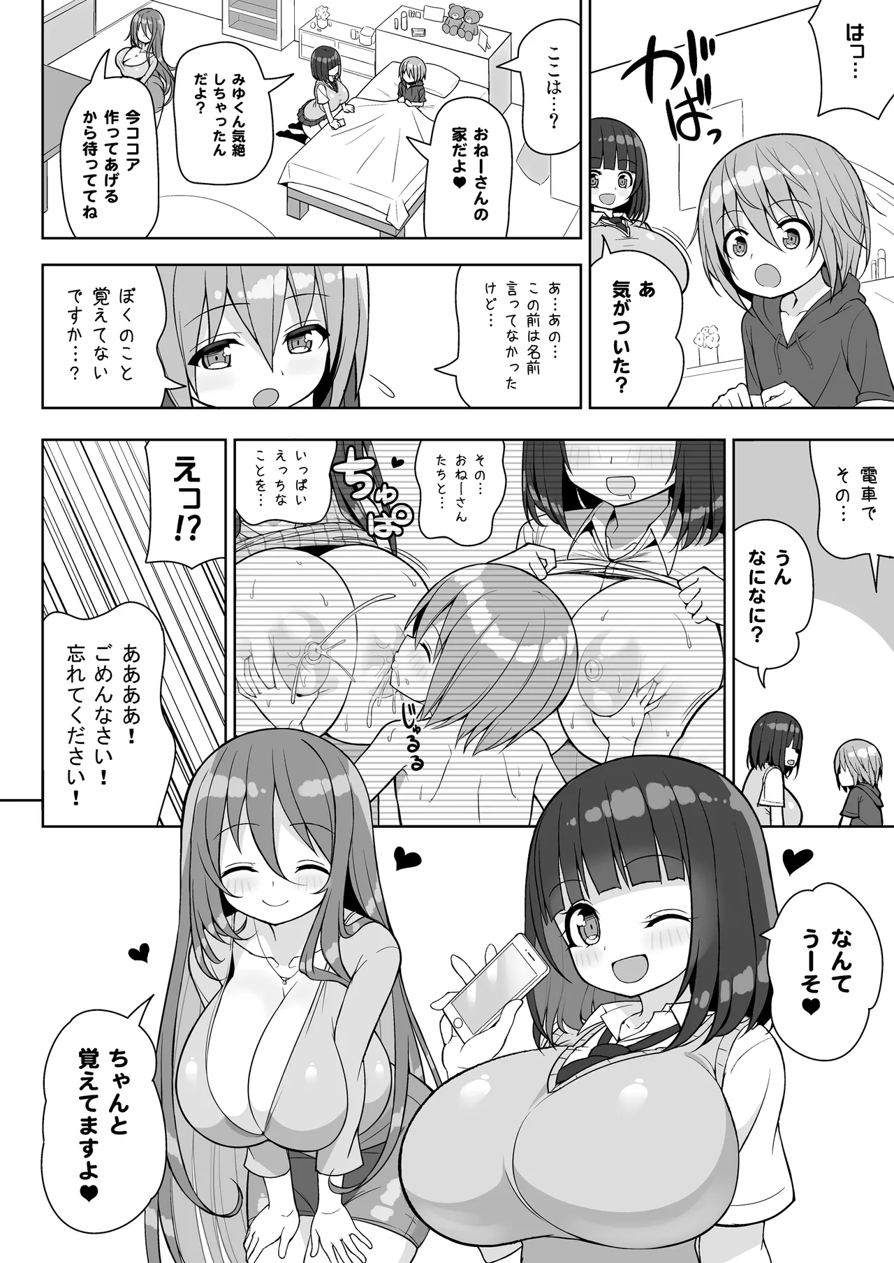 Onee-san to Onee-chan de Sandwich～Onee-san de Gyuugyuuzume2～ page 9 full