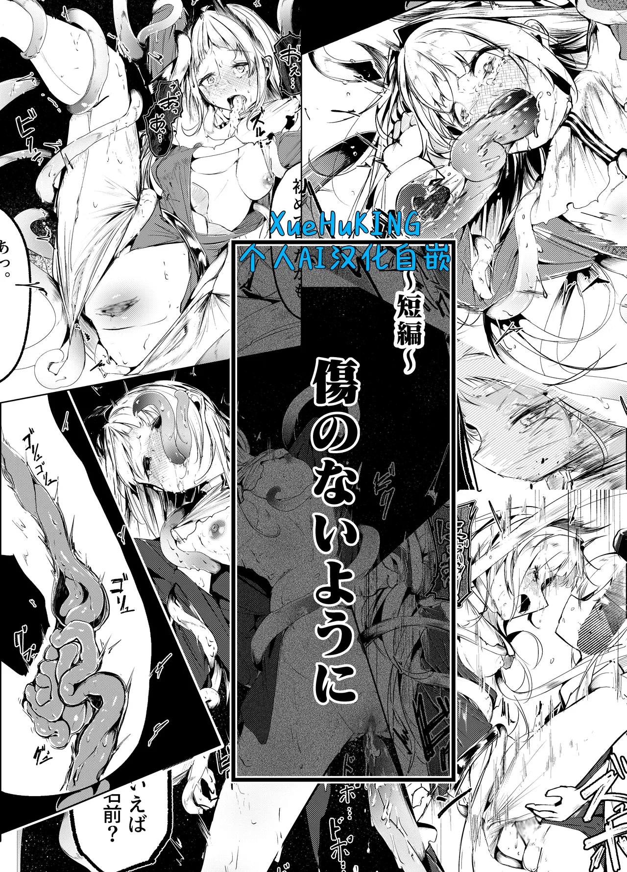 短篇：《可别留下伤口》 page 1 full