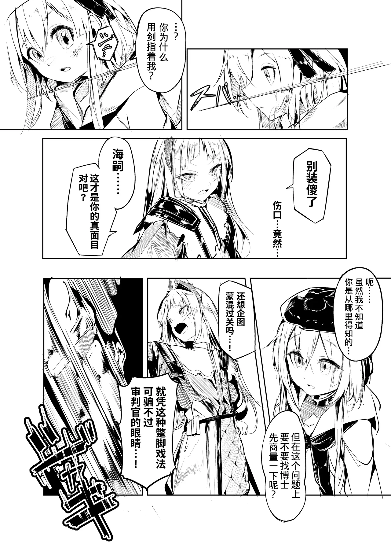 短篇：《可别留下伤口》 page 2 full