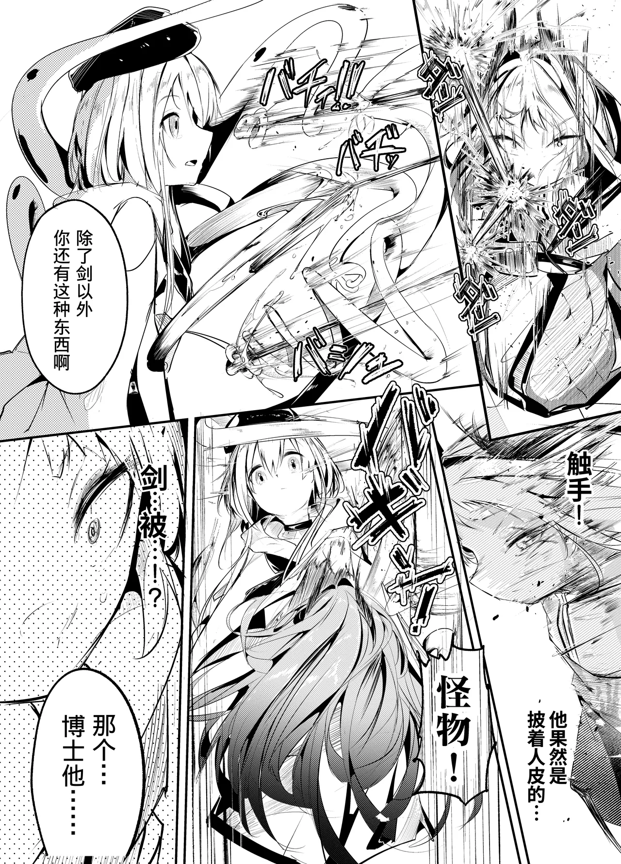 短篇：《可别留下伤口》 page 3 full