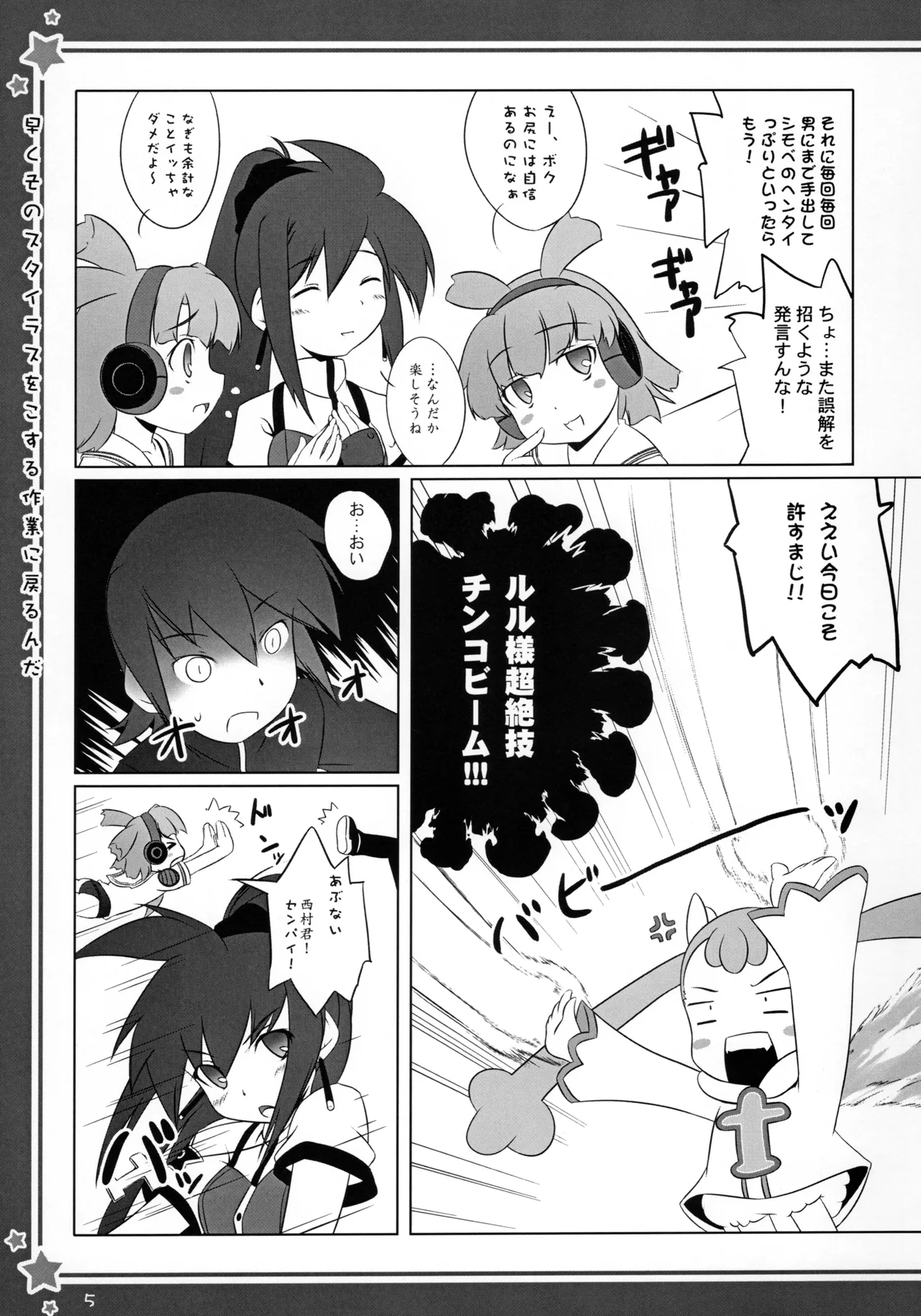 Hayaku Sono Stylus o Kosuru Sagyou ni Modorunda page 6 full