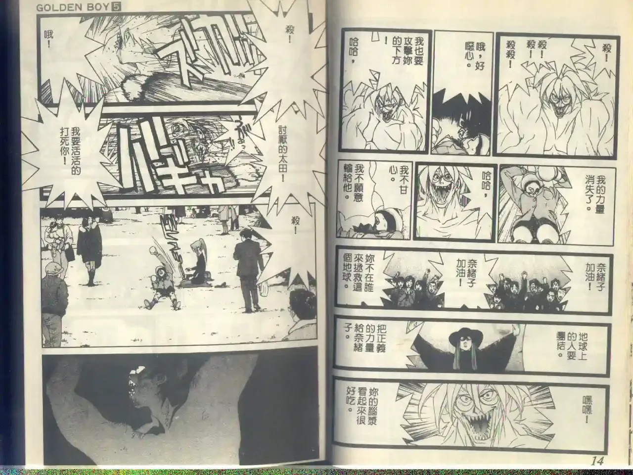 黄金小子5 page 10 full