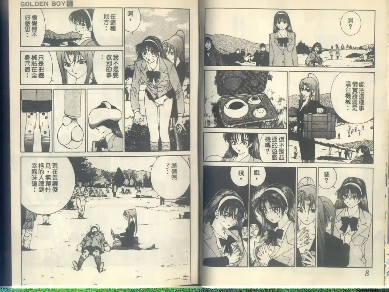 黄金小子5 page 7 full