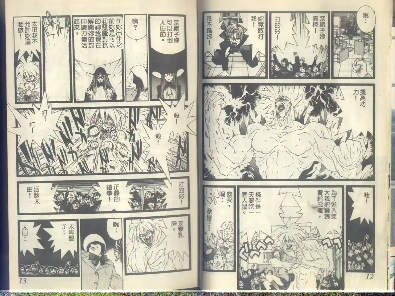 黄金小子5 page 9 full