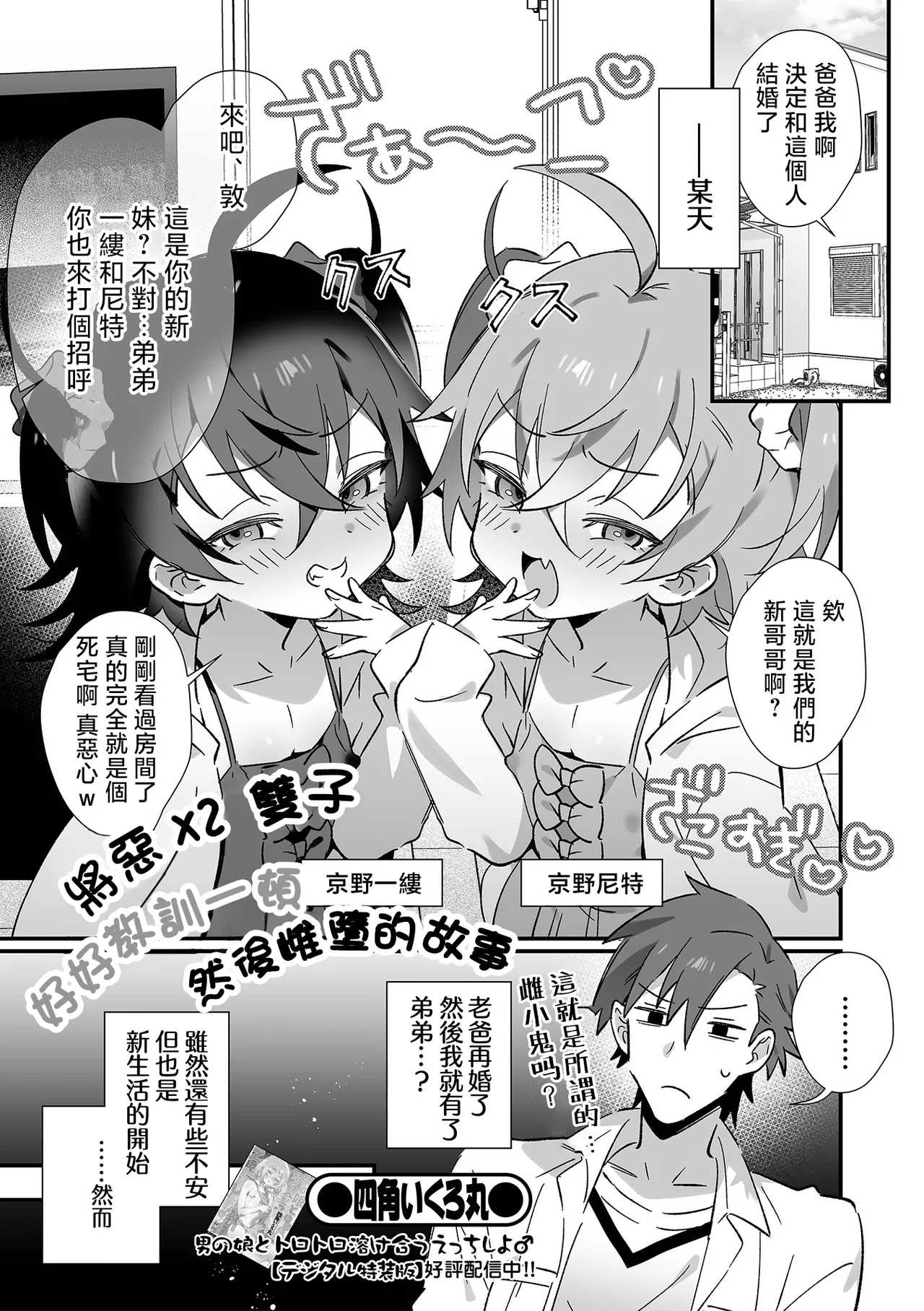 悪x2双子をメス堕ちでわからせてやった件 | 将恶x2双子好好教育一顿然后雌堕的故事 page 3 full