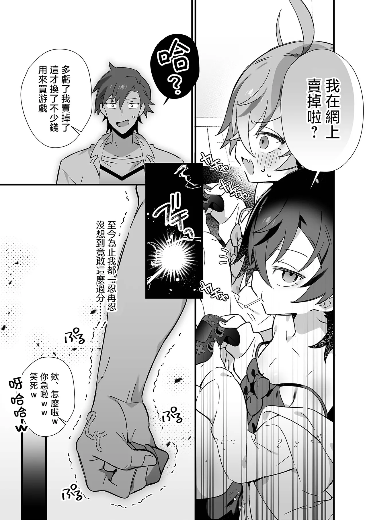 悪x2双子をメス堕ちでわからせてやった件 | 将恶x2双子好好教育一顿然后雌堕的故事 page 5 full