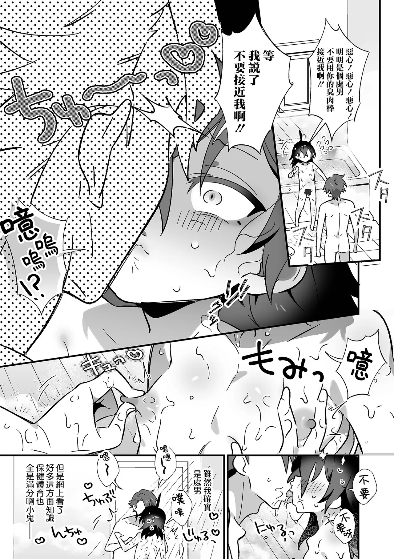 悪x2双子をメス堕ちでわからせてやった件 | 将恶x2双子好好教育一顿然后雌堕的故事 page 7 full