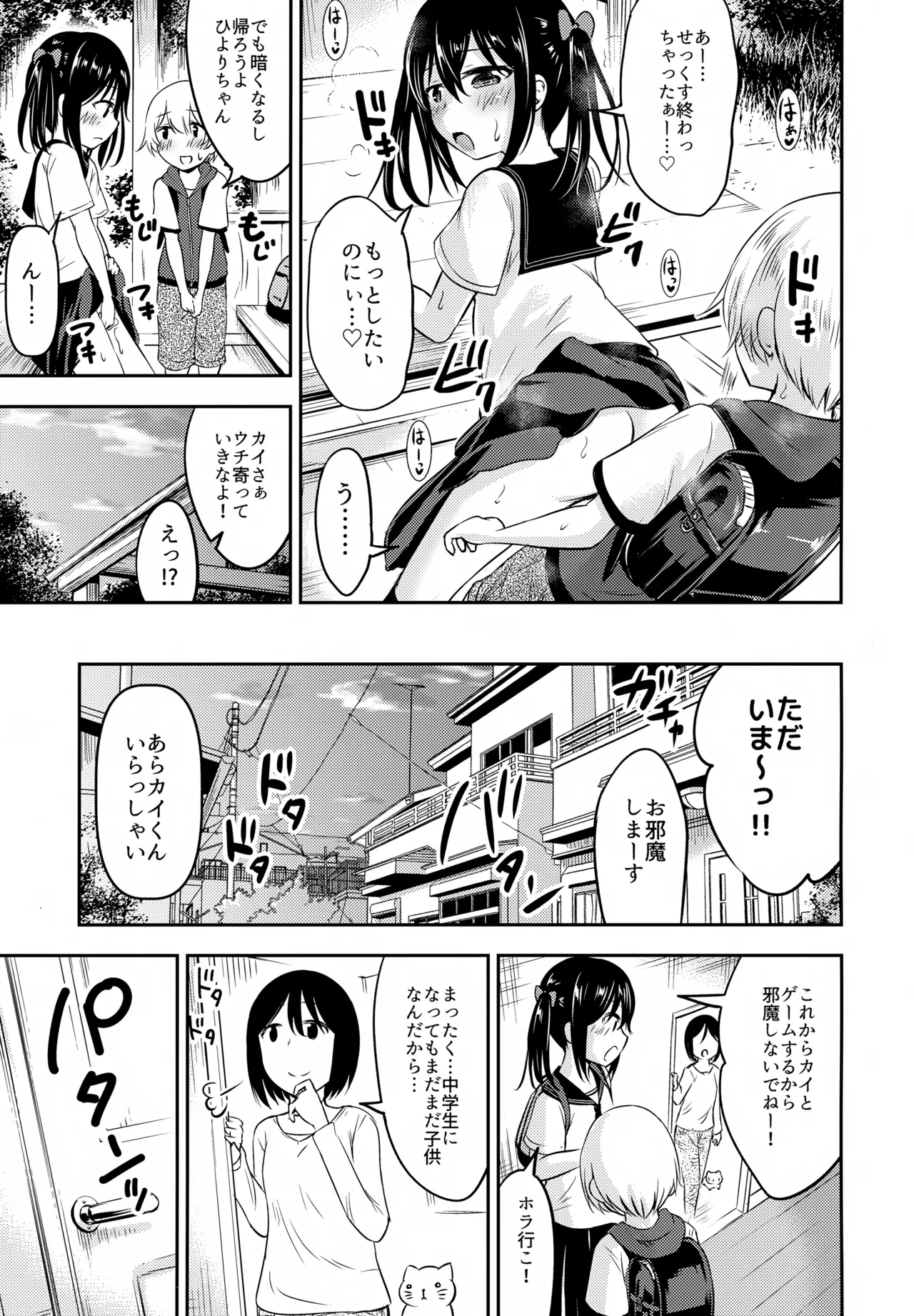 Okochama Couple page 10 full