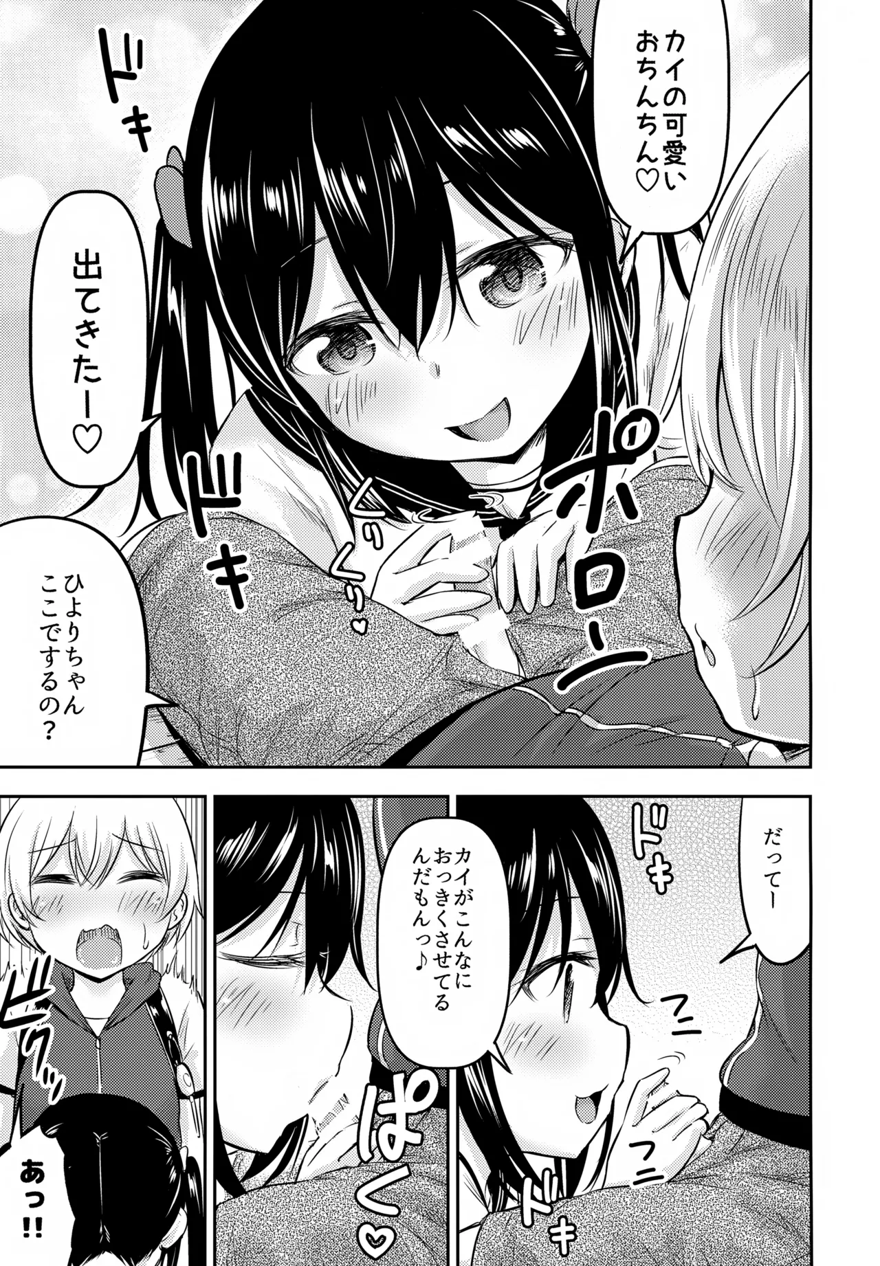 Okochama Couple page 4 full