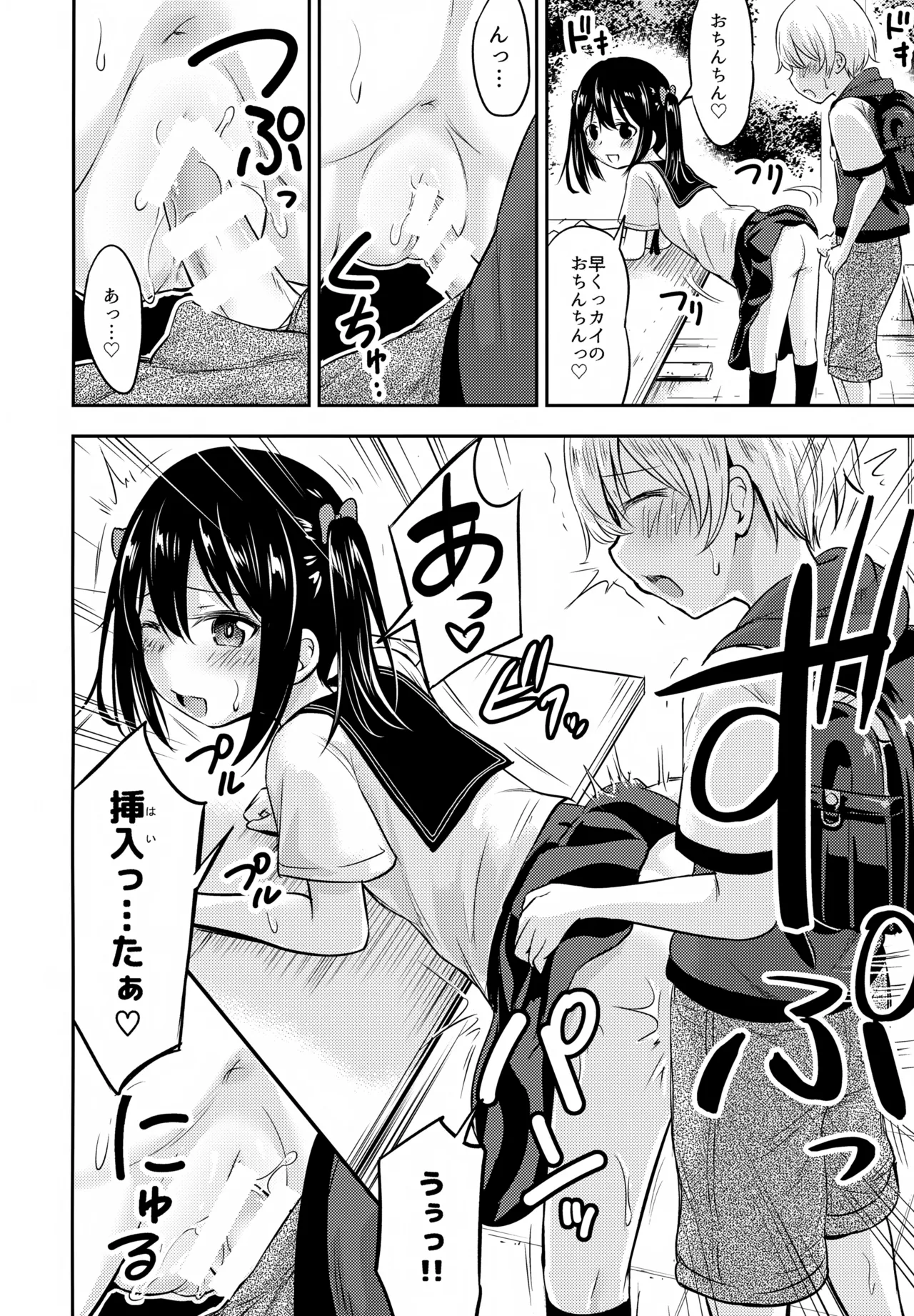 Okochama Couple page 7 full