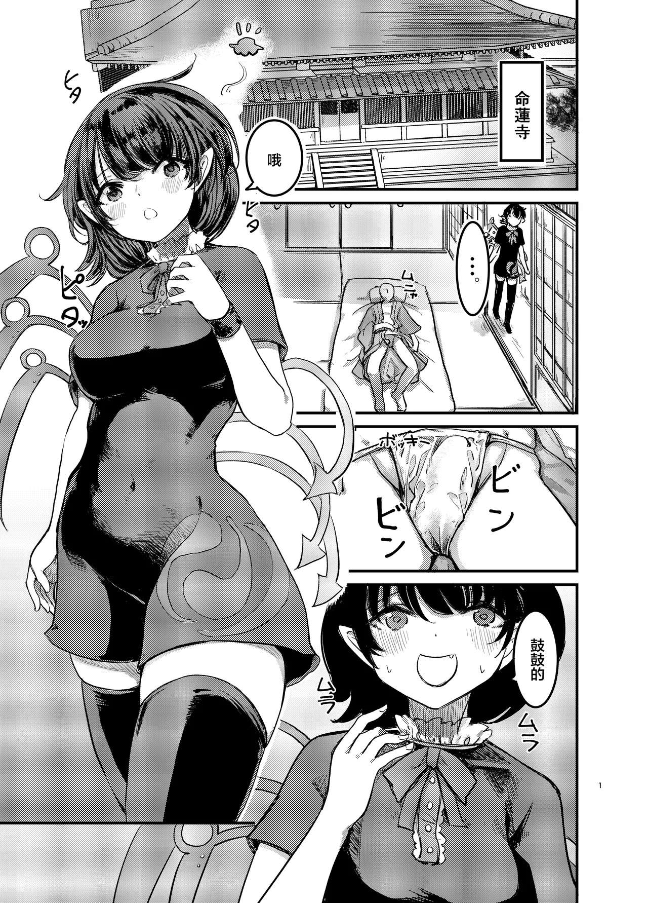 Bokki Shiteiru to Asa Omanko Shite Kureru Ji ga Arurashii | 好像有一家只要勃起早上就會送批過來操的寺廟 page 2 full