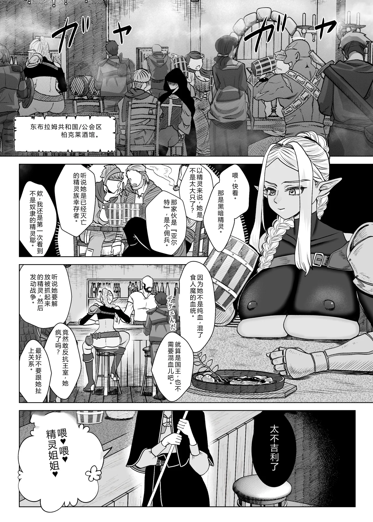 Rakuhaku page 4 full