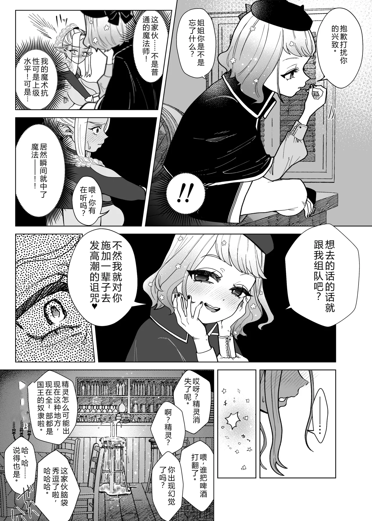 Rakuhaku page 8 full