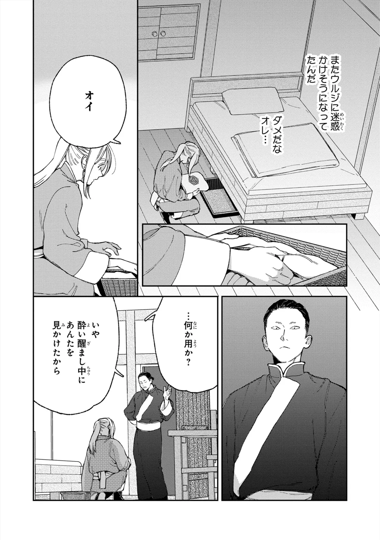 ララの結婚 ep.39【単行本8巻収録 単話版】【電子限定・18禁】 page 10 full