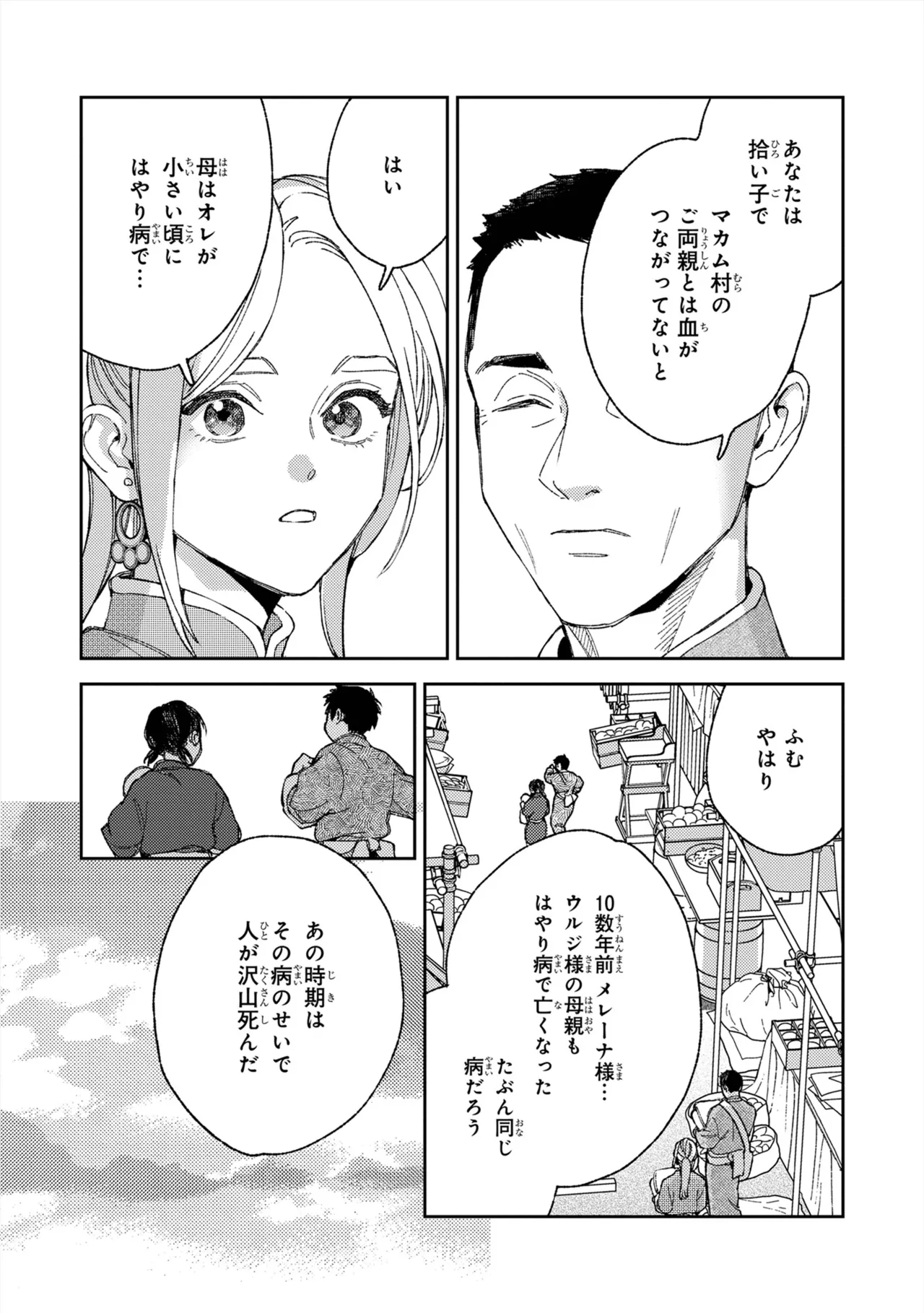 ララの結婚 ep.39【単行本8巻収録 単話版】【電子限定・18禁】 page 4 full