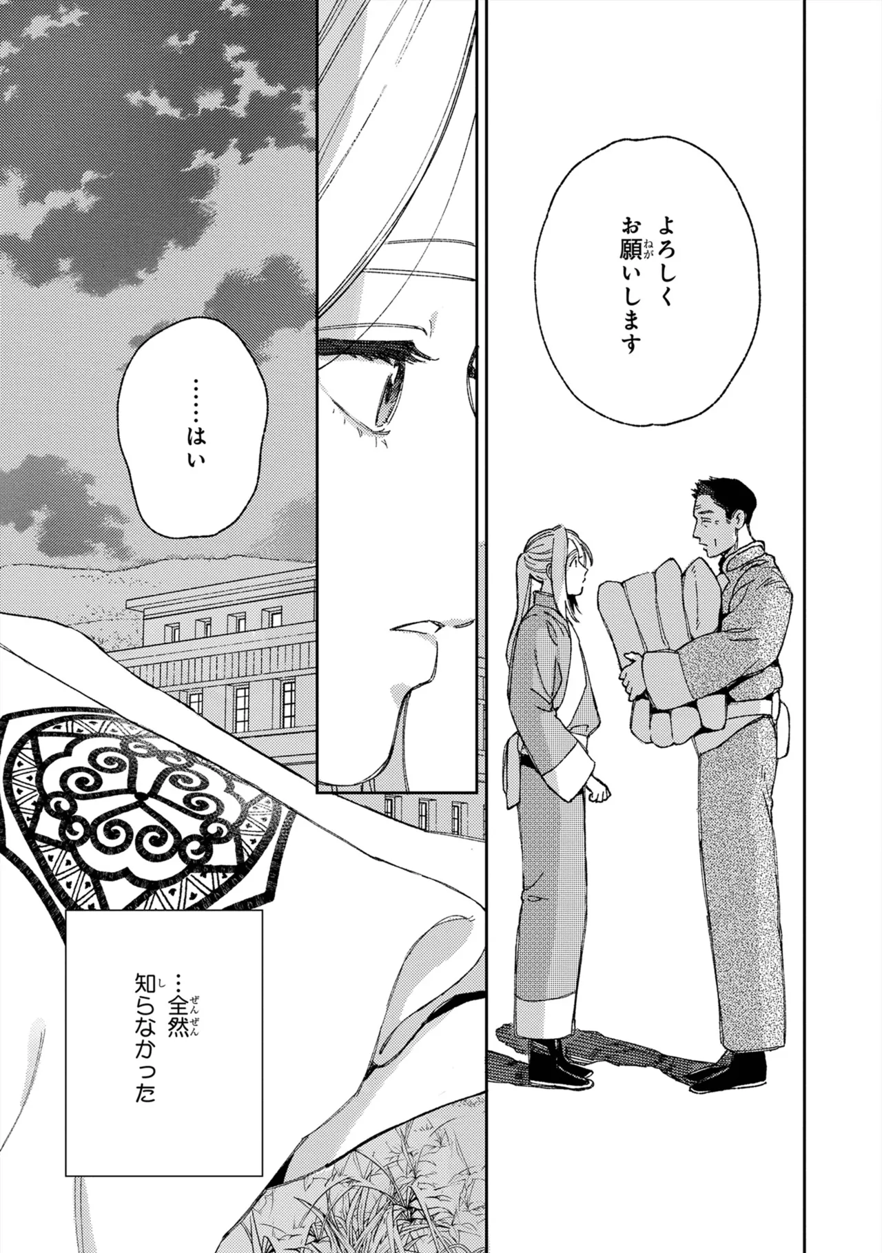 ララの結婚 ep.39【単行本8巻収録 単話版】【電子限定・18禁】 page 9 full