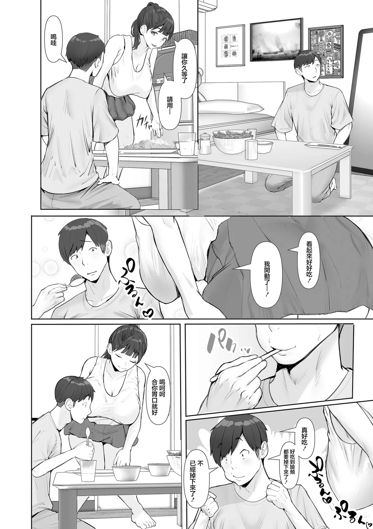 _Tamaya_Cinema_愛の残り香_～隣のお姉さんが彼女になったら～_2 page 2 full