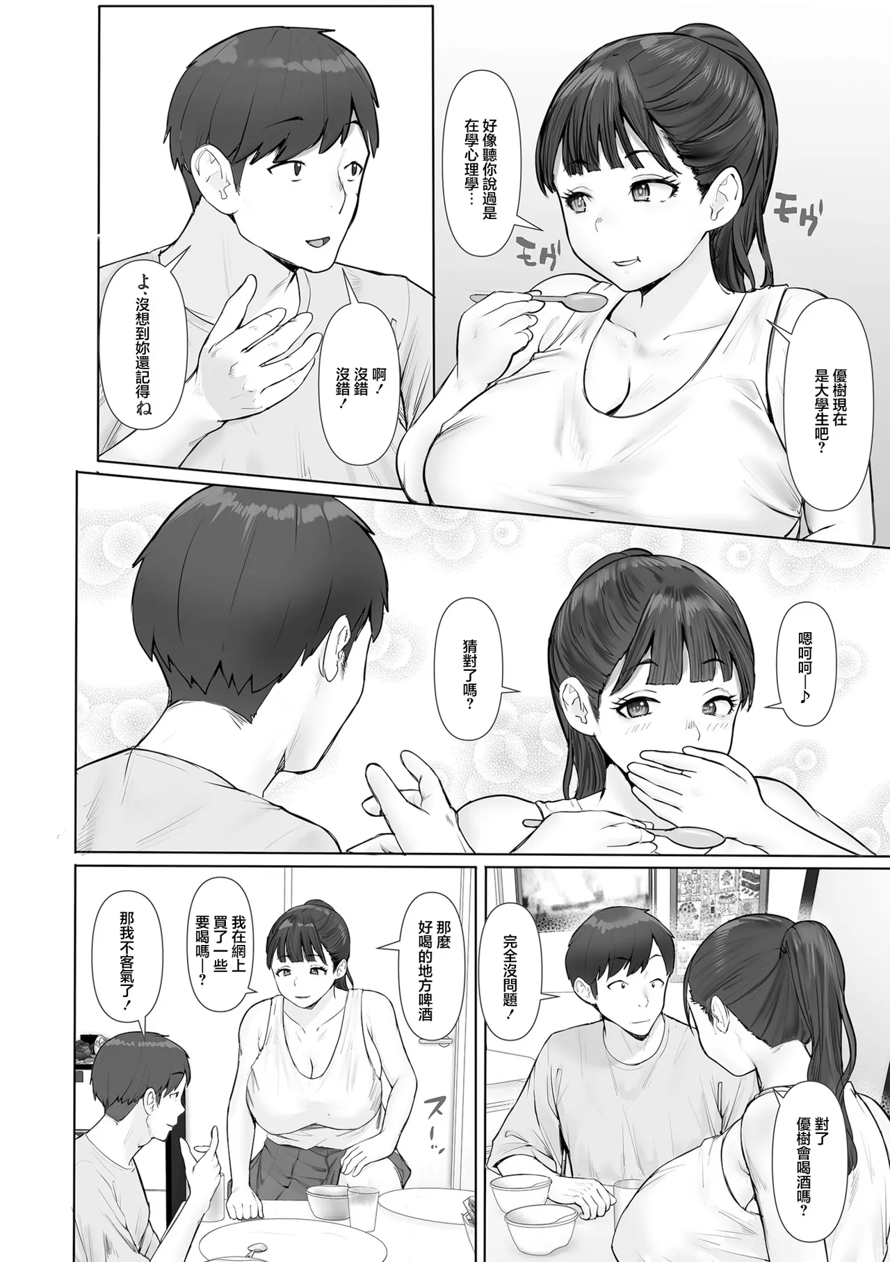 _Tamaya_Cinema_愛の残り香_～隣のお姉さんが彼女になったら～_2 page 4 full