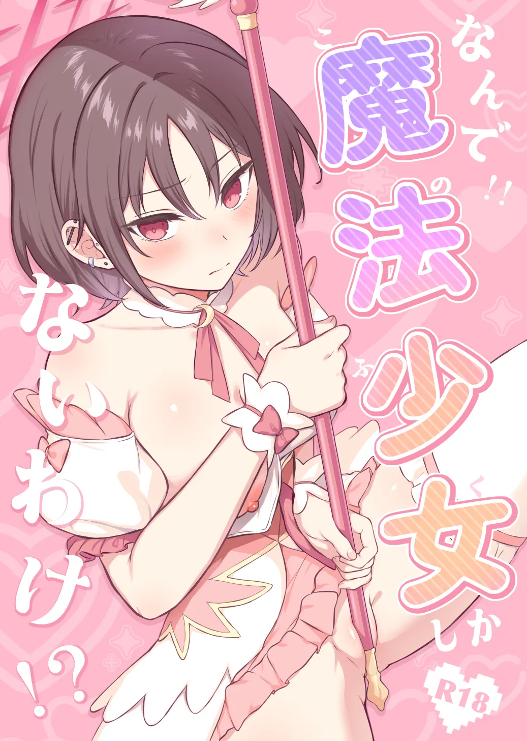 Nande Mahou Shoujo Shika Nai Wake!? page 1 full